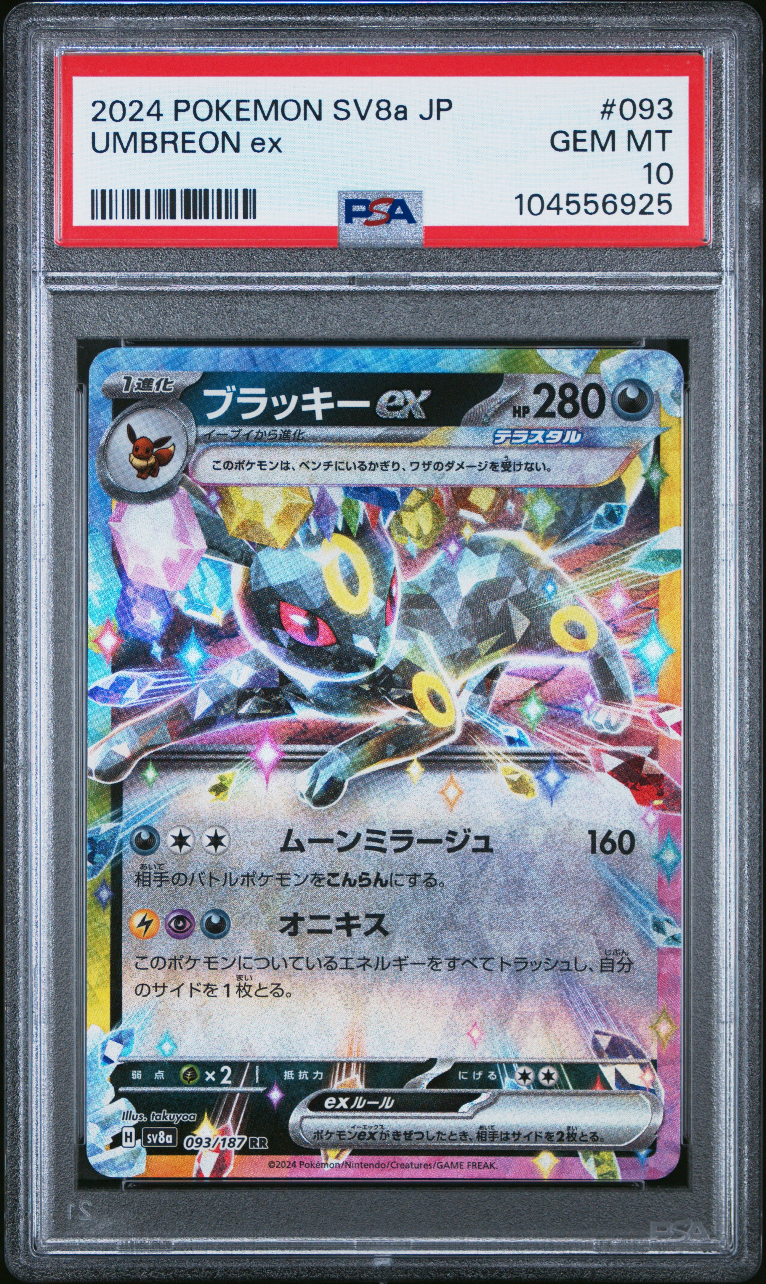 Umbreon ex - 093/187 PSA 10 SV8a Terastal Festival RR Pokemon - GEM MINT