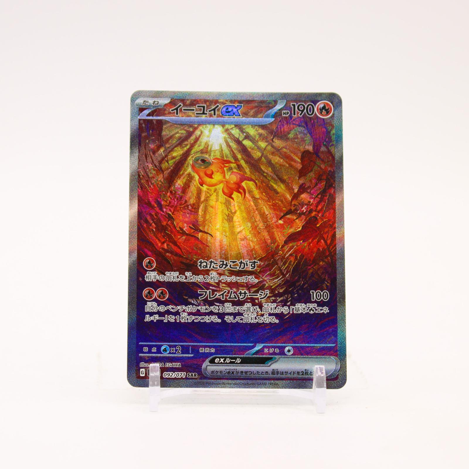 Chi-Yu EX - 092/071 SV2d Japanese Clay Burst Holo SAR Pokemon - NM