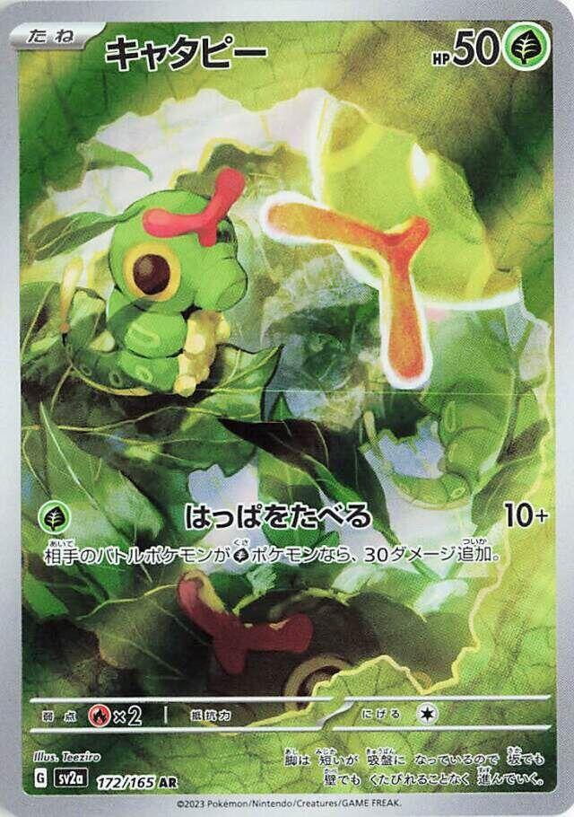 Caterpie - 172/165 SV2a Japanese 151 AR Pokemon - NM/MINT