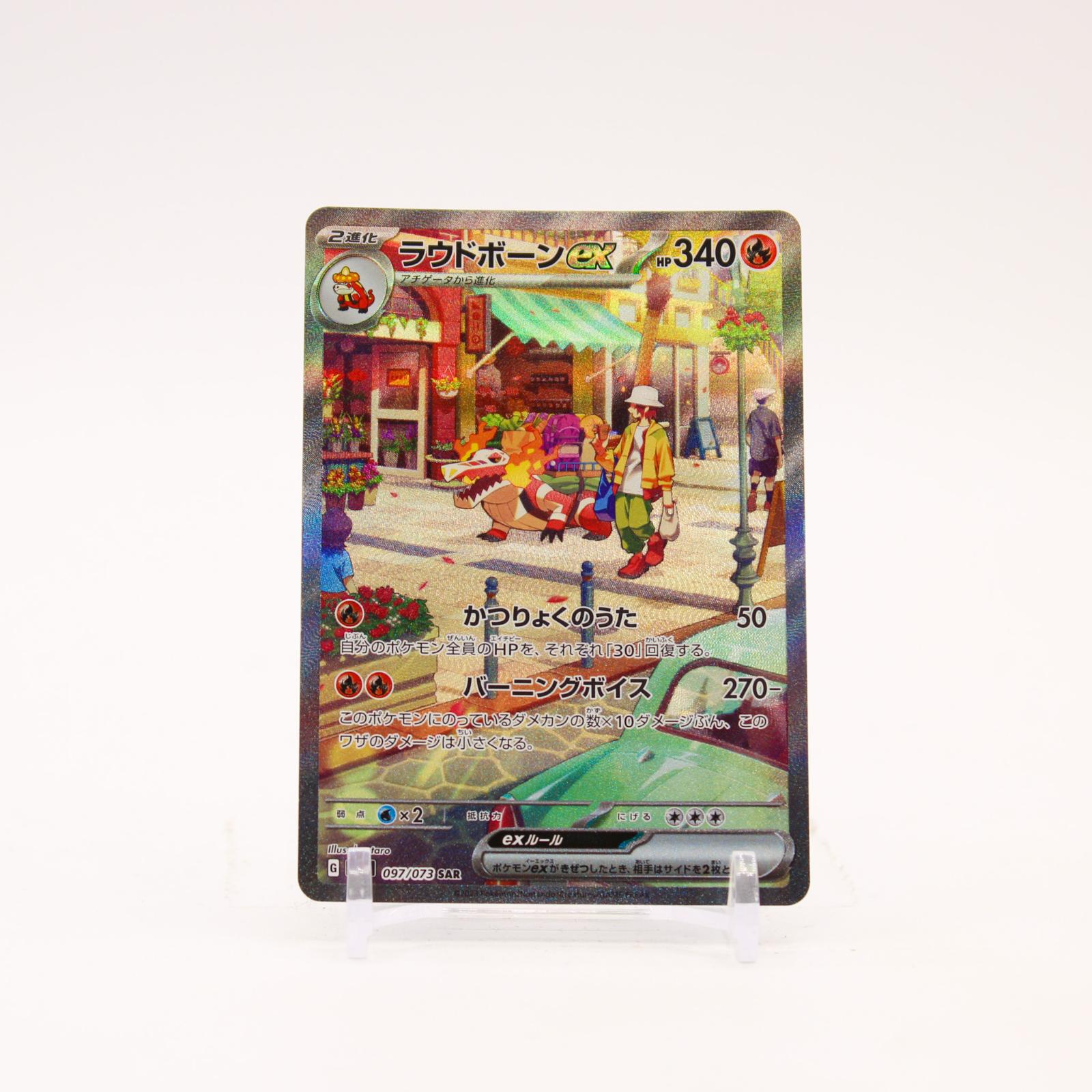 Skeledirge EX - 097/073 SV1a Japanese Triplet Beat Holo SAR Pokemon - NM/MINT