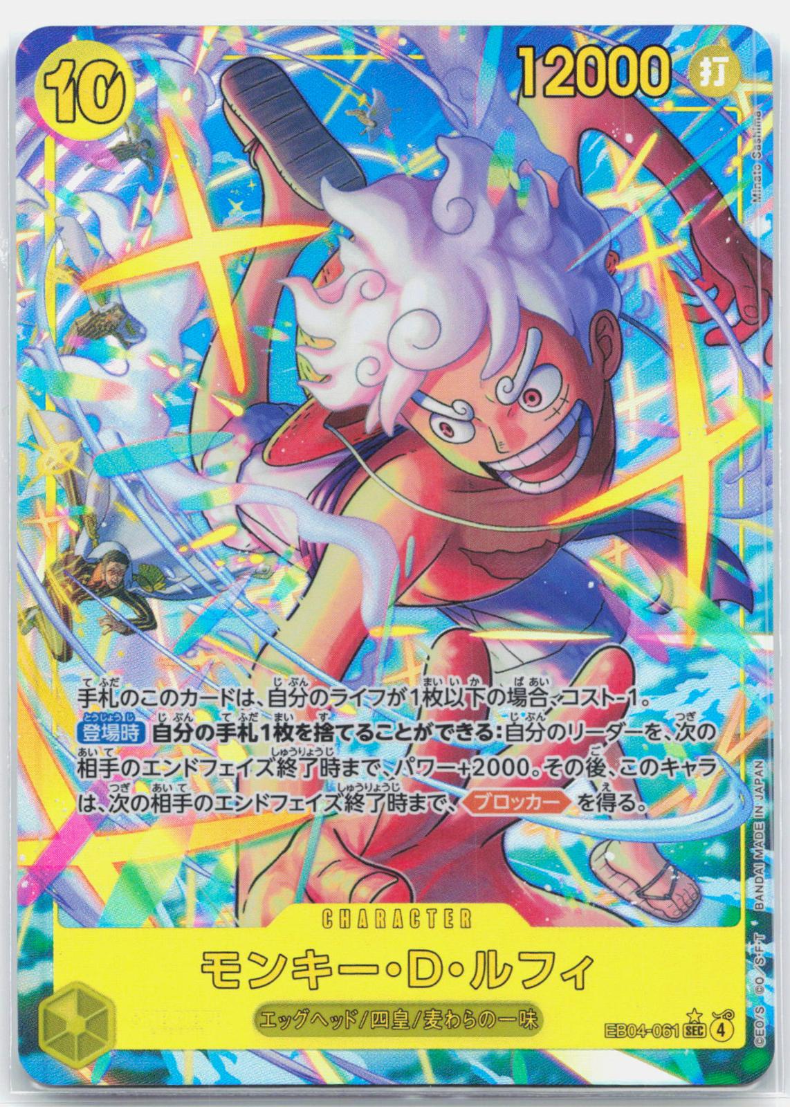 Monkey.D.Luffy Alternate Art - EB04-061 Japanese Egghead Crisis SEC One Piece - NM/MINT
