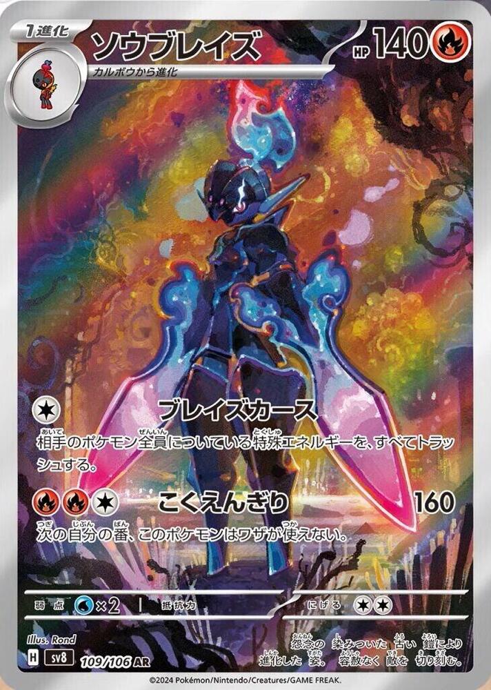Ceruledge - 109/106 SV8 Super Electric Breaker AR Pokemon - NM/MINT