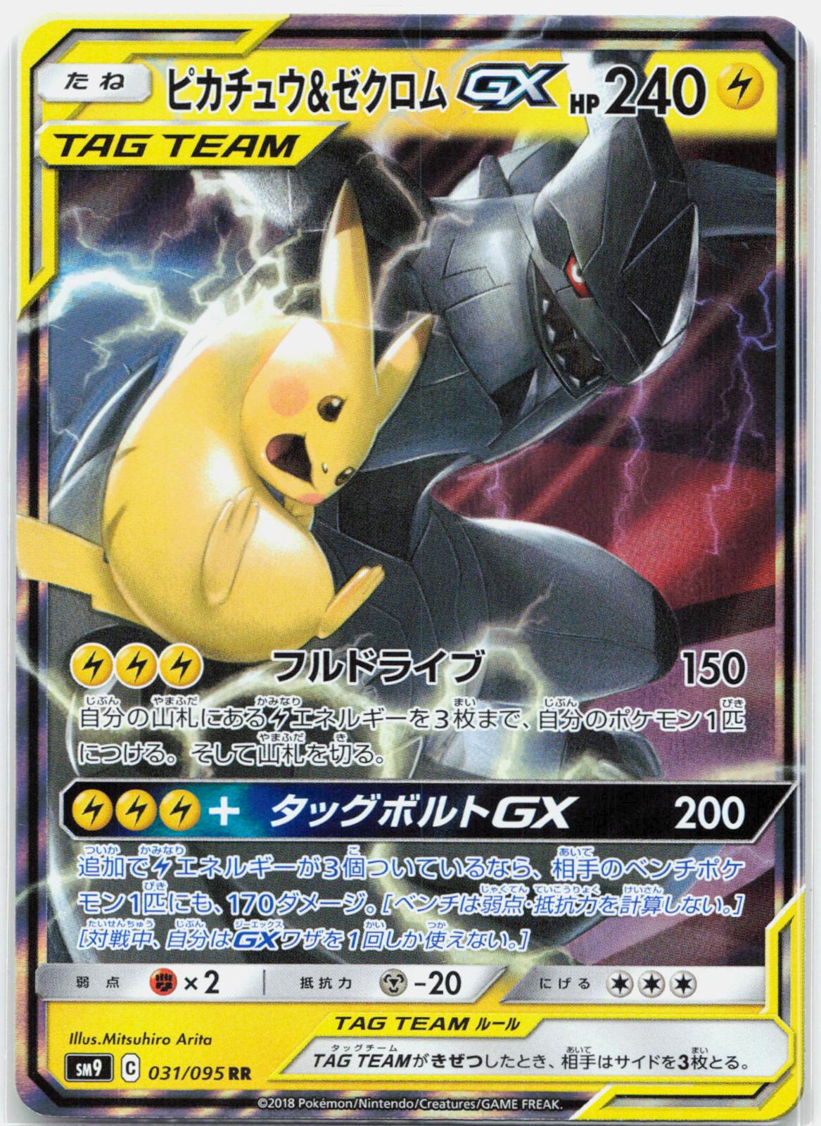Pikachu & Zekrom GX - 031/095 SM9 Tag Bolt RR Pokemon - NM/MINT