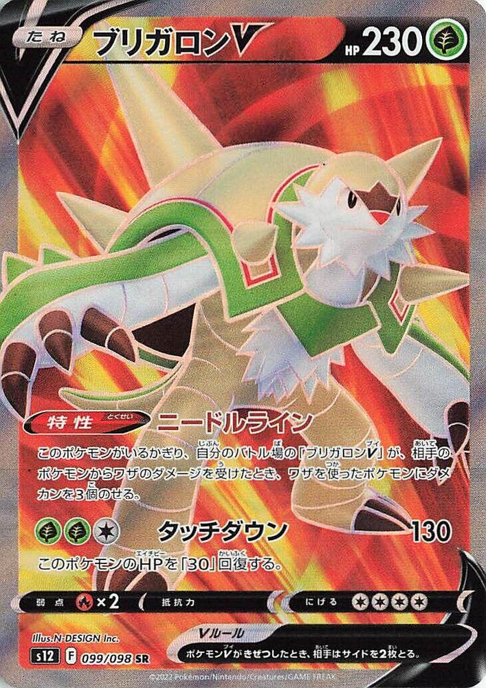 Chesnaught V - 099/098 S12 Paradigm Trigger RR Pokemon - NM/MINT