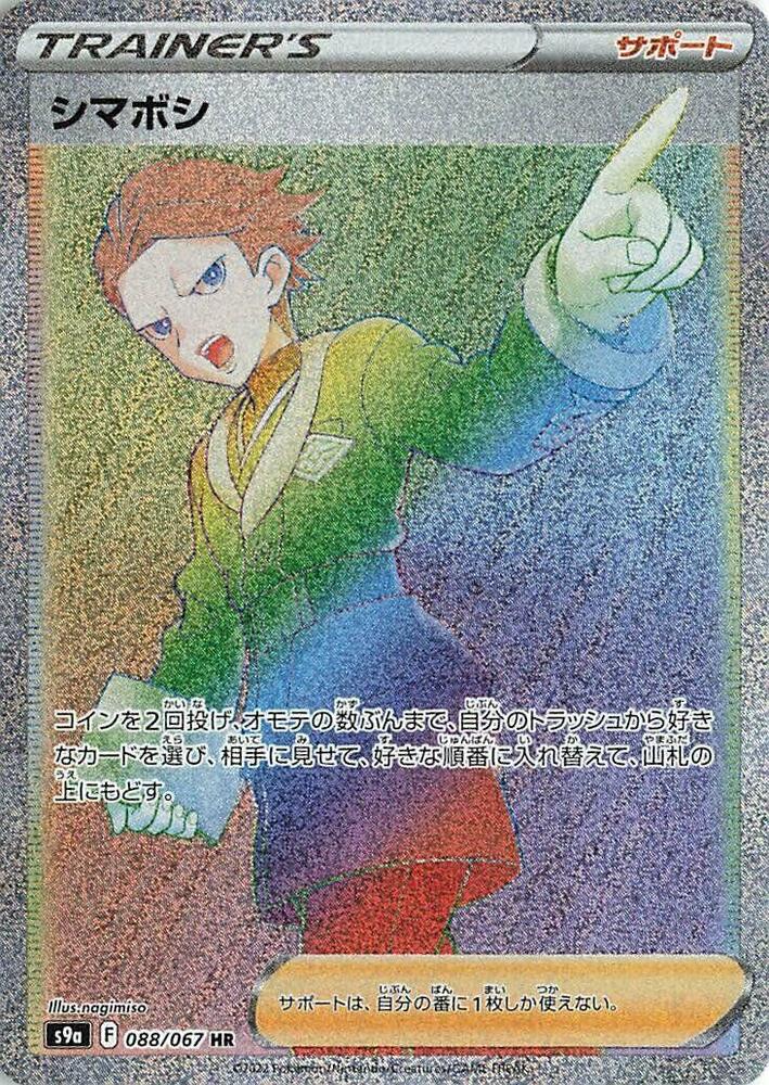 Cyllene - 088/067 S9a Battle Region HR Rainbow Trainer - NM/MINT