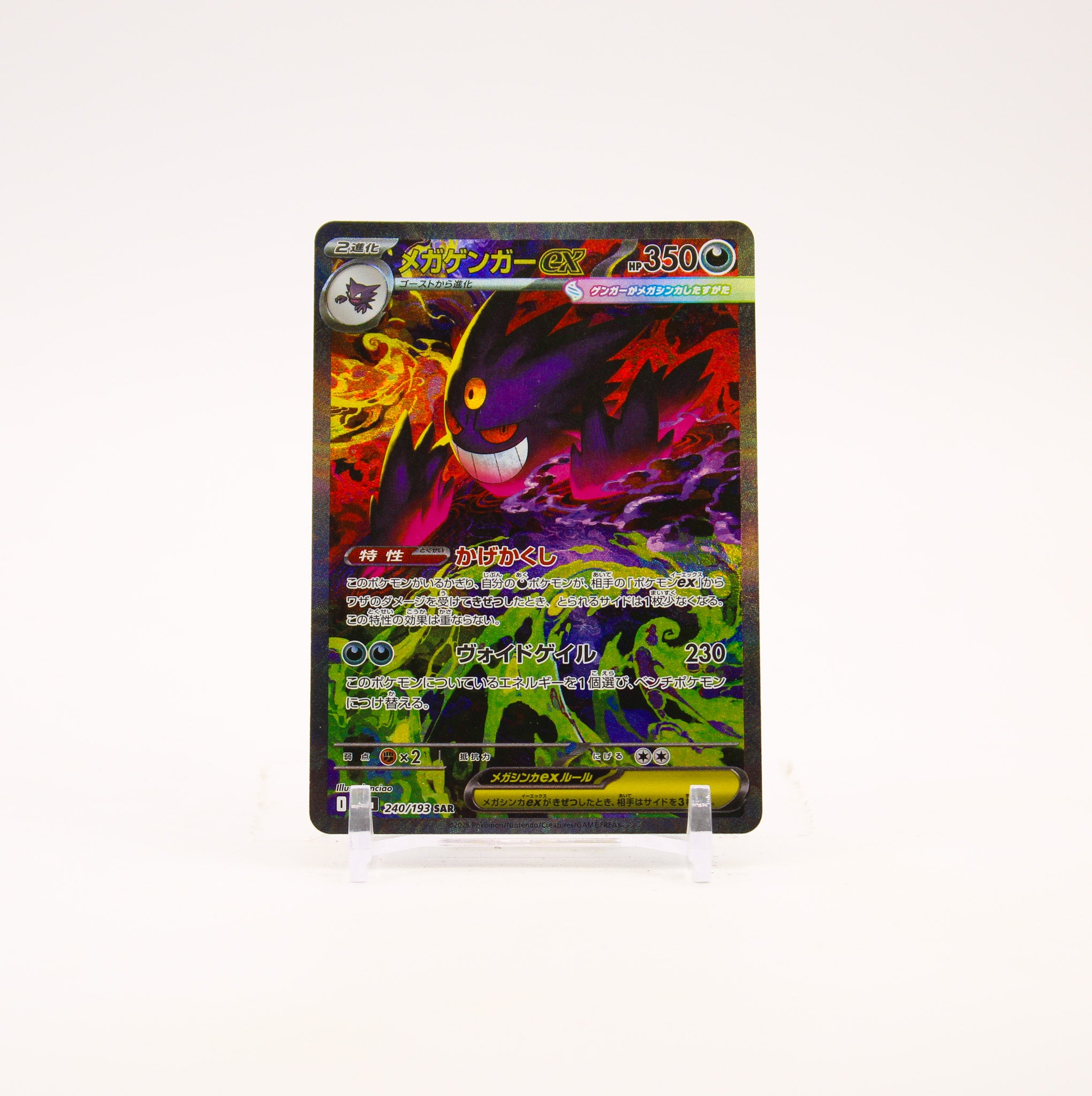 Mega Gengar ex - 240/193 M2a Mega Dream SAR Special Illustration Pokemon - NM/LP