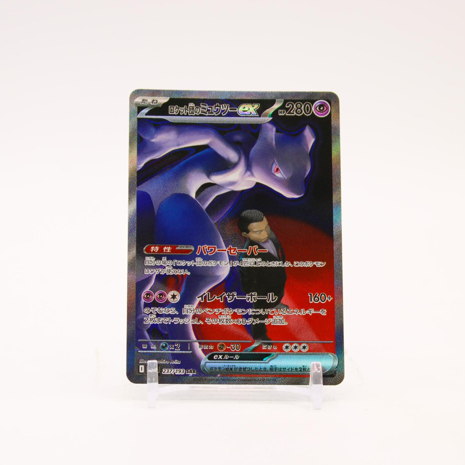 Team Rocket's Mewtwo ex - 237/193 M2a MEGA Dream ex Holo SAR Pokemon - NM/MINT