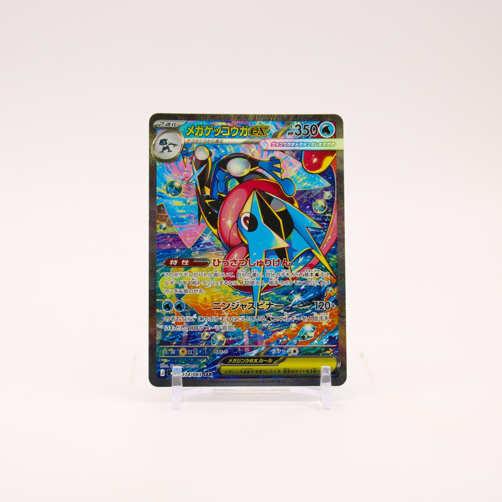 Mega Greninja ex - 114/083 M4 Ninja Spinner SAR Pokemon - NM/MINT