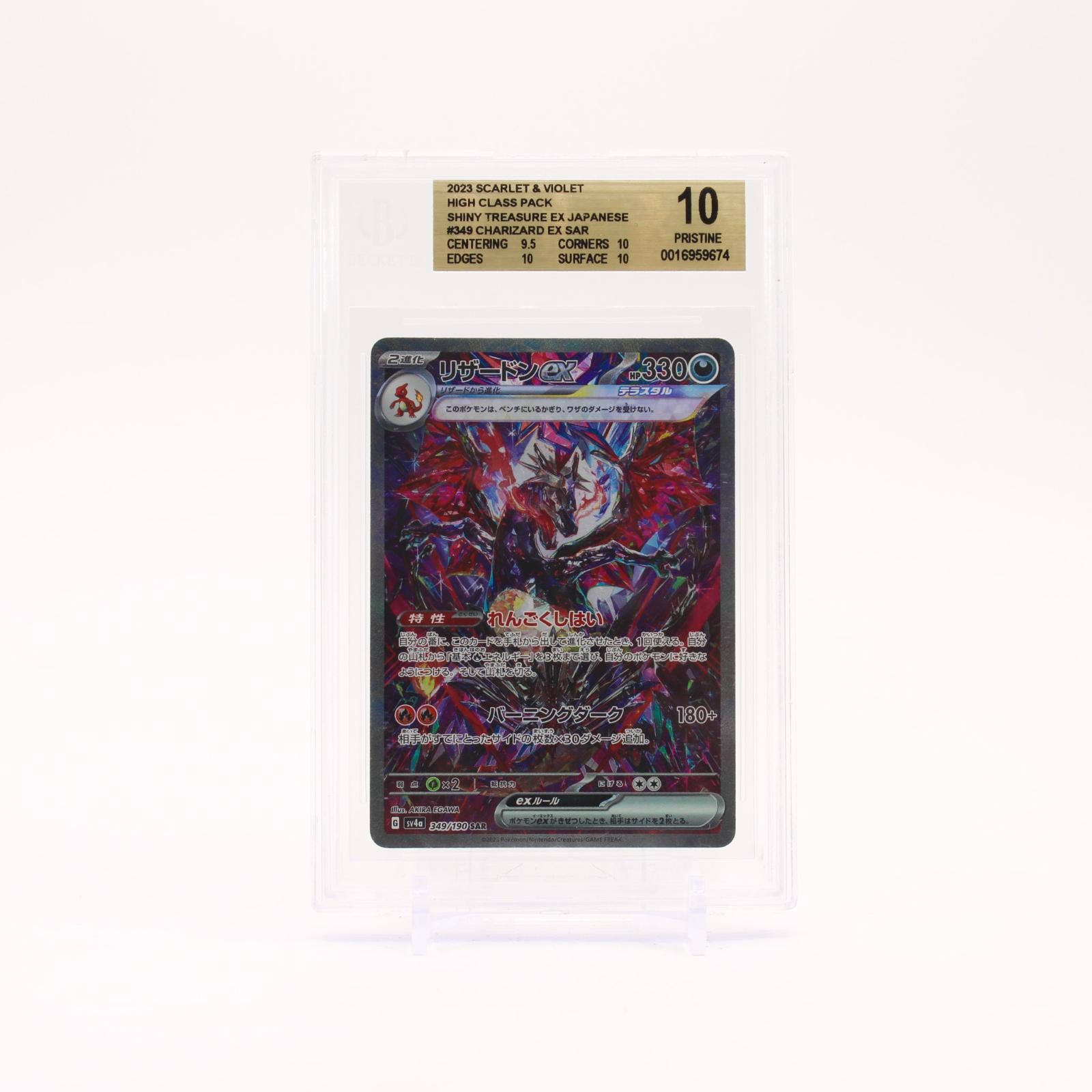 Charizard EX - 349/190 BGS 10 Shiny Treasure EX SAR Pokemon - PRISTINE
