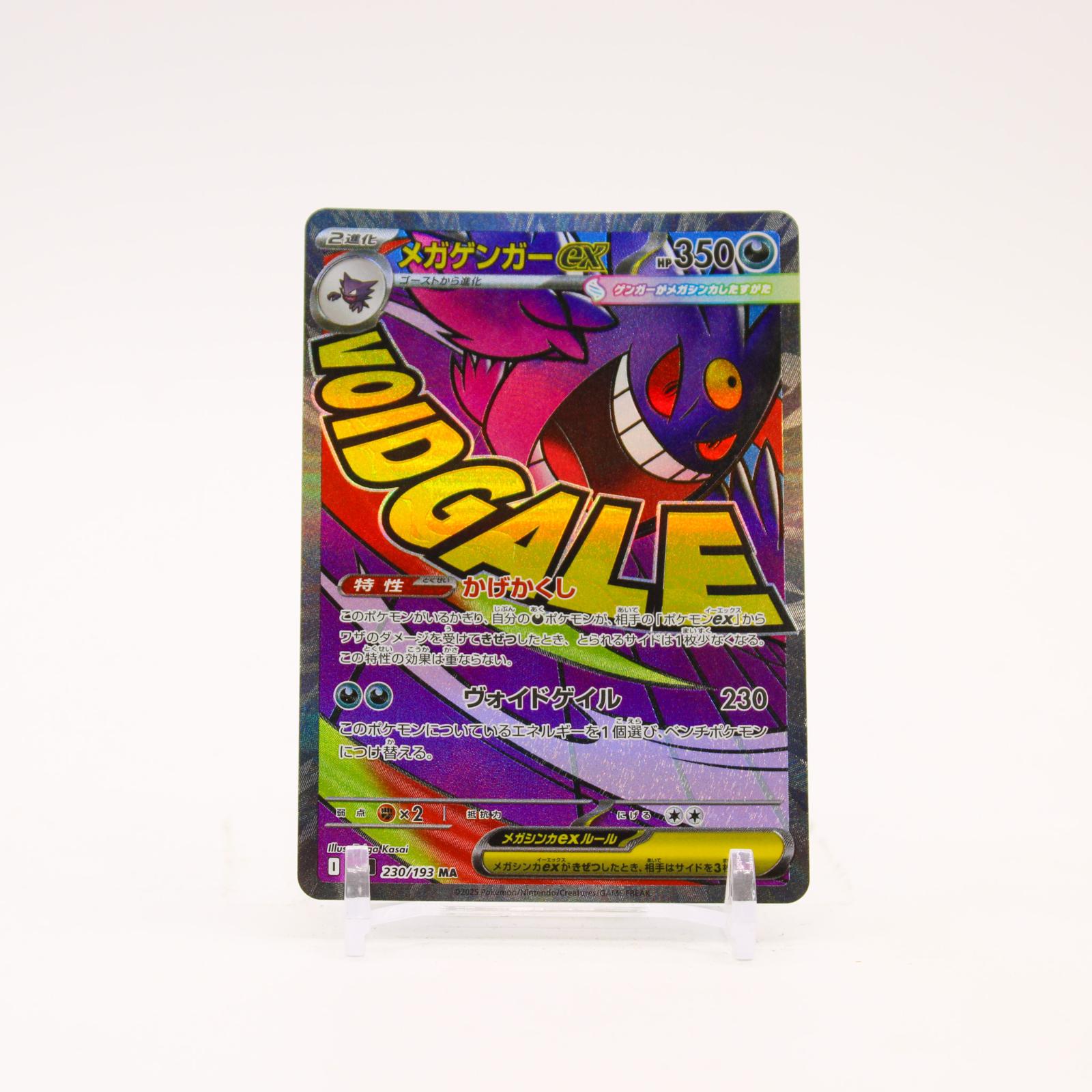 Mega Gengar ex - 230/193 M2a MEGA Dream ex Holo MA Pokemon - NM/MINT