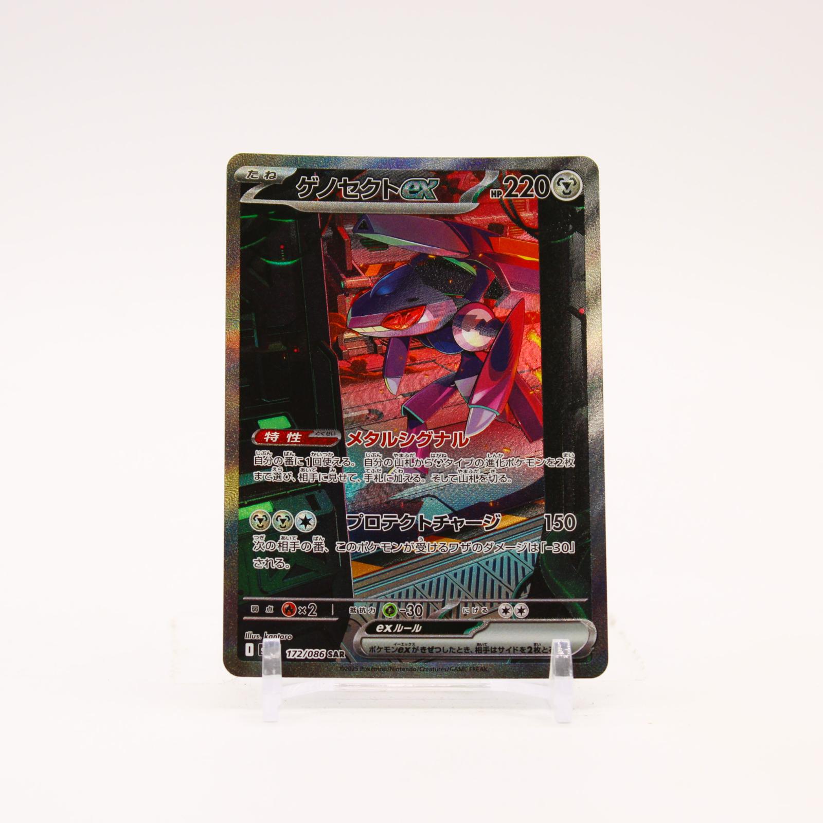Genesect ex - 172/086 SV11B Japanese Black Bolt Holo SAR Pokemon - NM/MINT