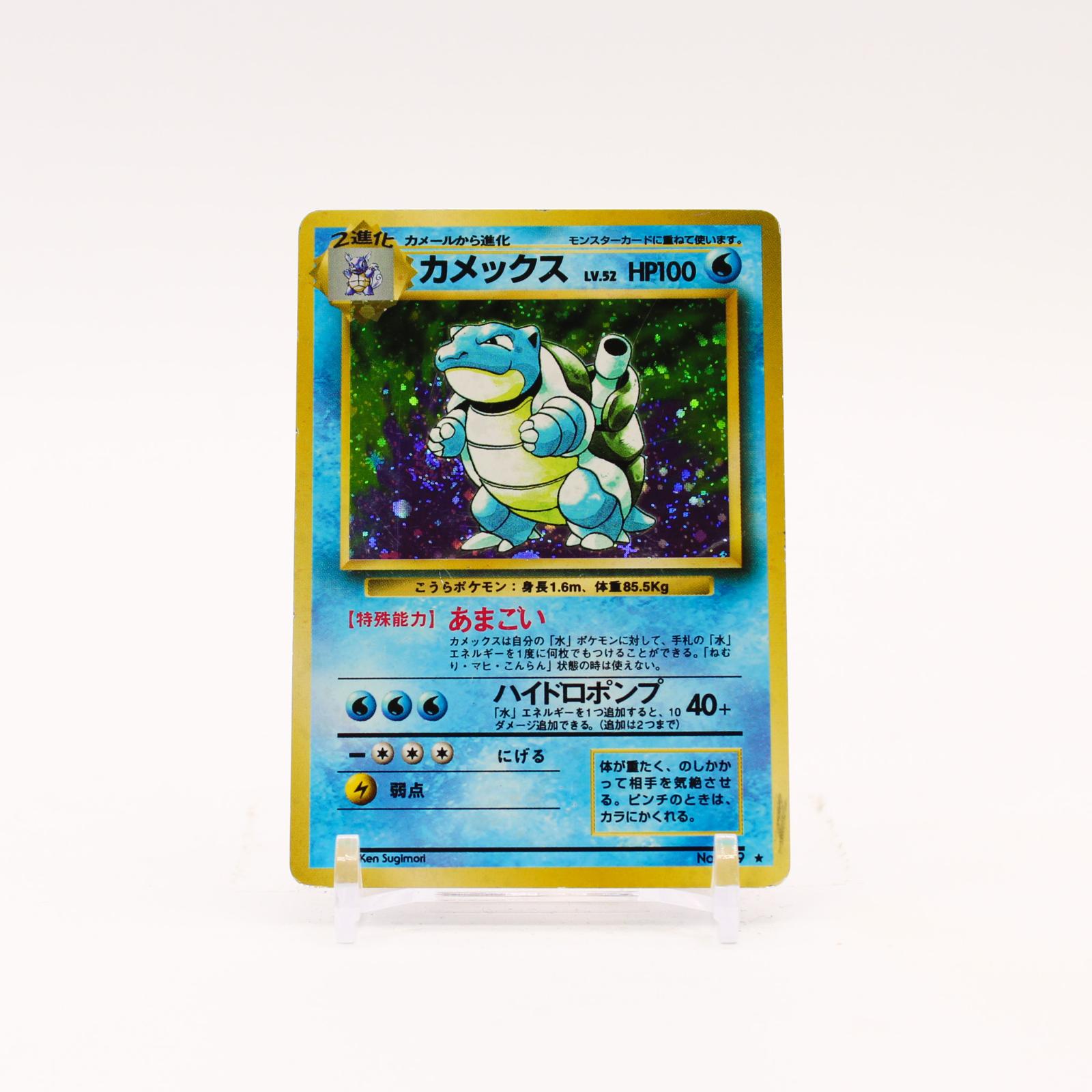 Blastoise - 009 Japanese Base Set Holo Rare SWIRL Pokemon - HP