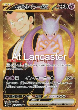 Team Rocket's Mewtwo EX - 130/098 Glory of the Rocket Gang Holo Ultra Rare Pokemon - NM (Lanc)
