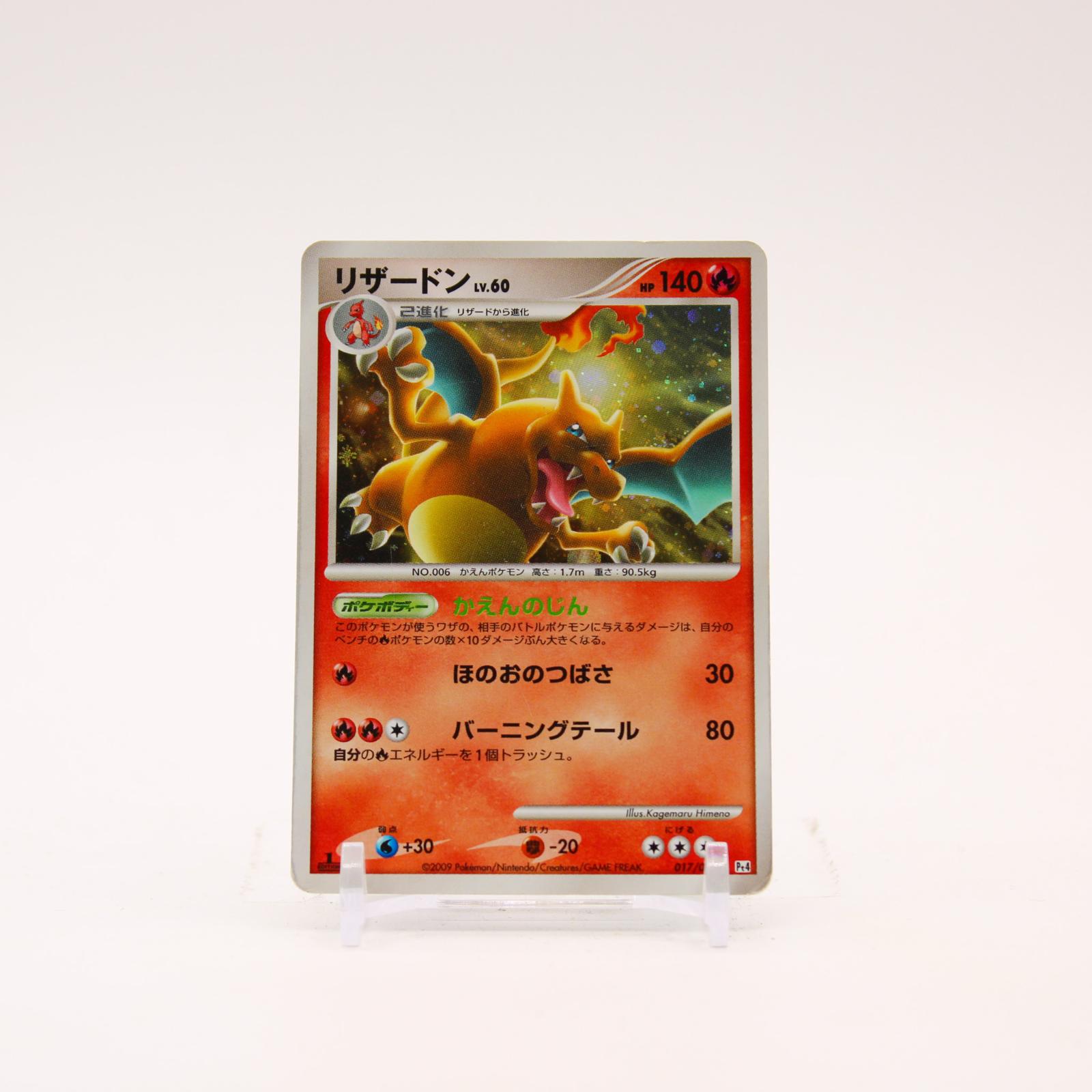 Charizard - 017/090 Japanese Advent of Arceus 1st Edition Holo Rare Pokemon - MP
