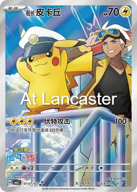 Captain Pikachu - 0107/07 Chinese Gem Pack Volume 5 Pokemon - NM (Lanc)