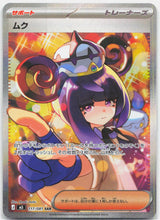 Load image into Gallery viewer, Gwynn - 117/081 M5 Abyss Eye Holo SAR Special Illustration Trainer - NM/MINT
