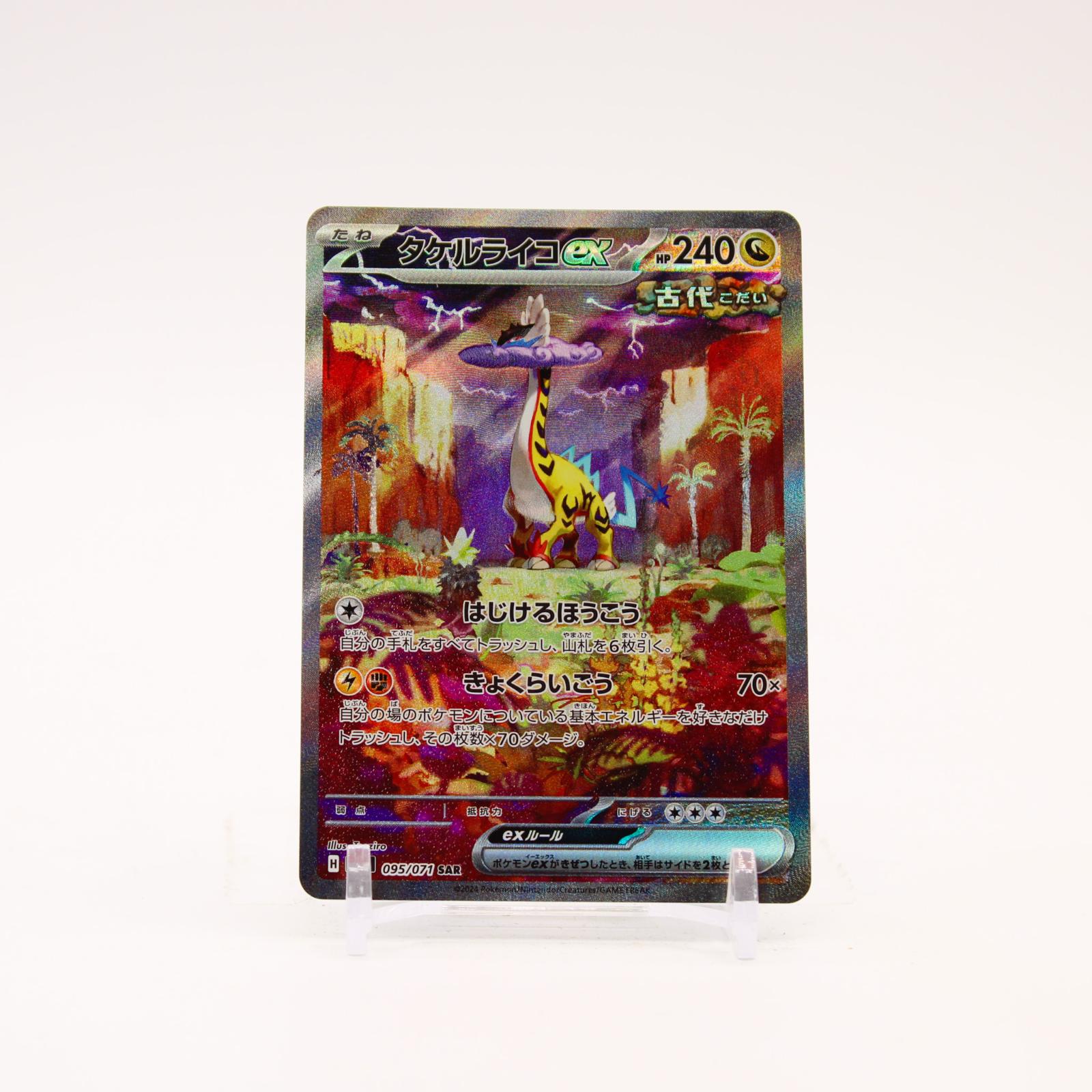 Raging Bolt EX - 095/071 SV5k Japanese Wild Force Holo SAR Pokemon - NM