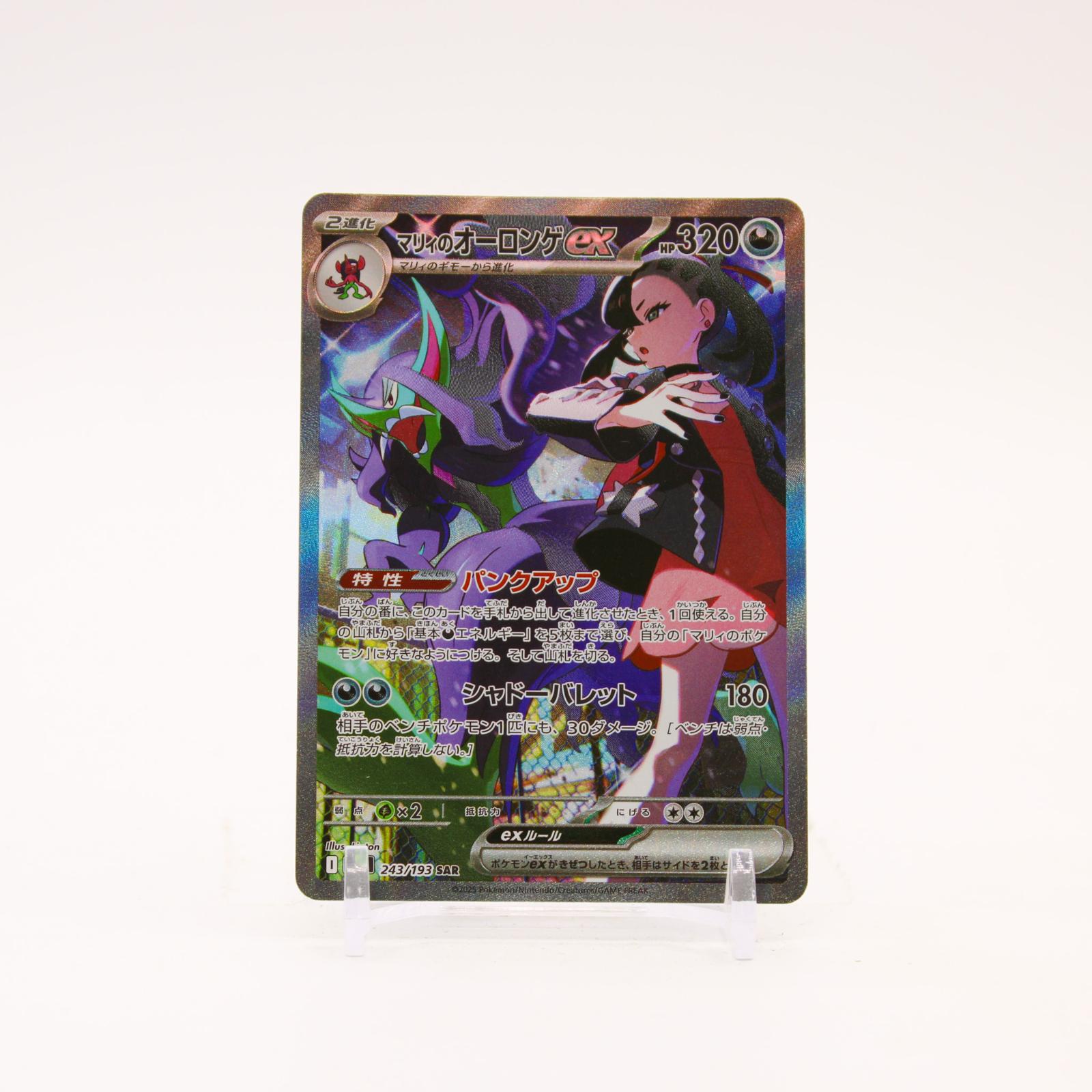 Marnie's Grimmsnarl ex - 243/193 M2a MEGA Dream ex Holo SAR Pokemon - NM/MINT