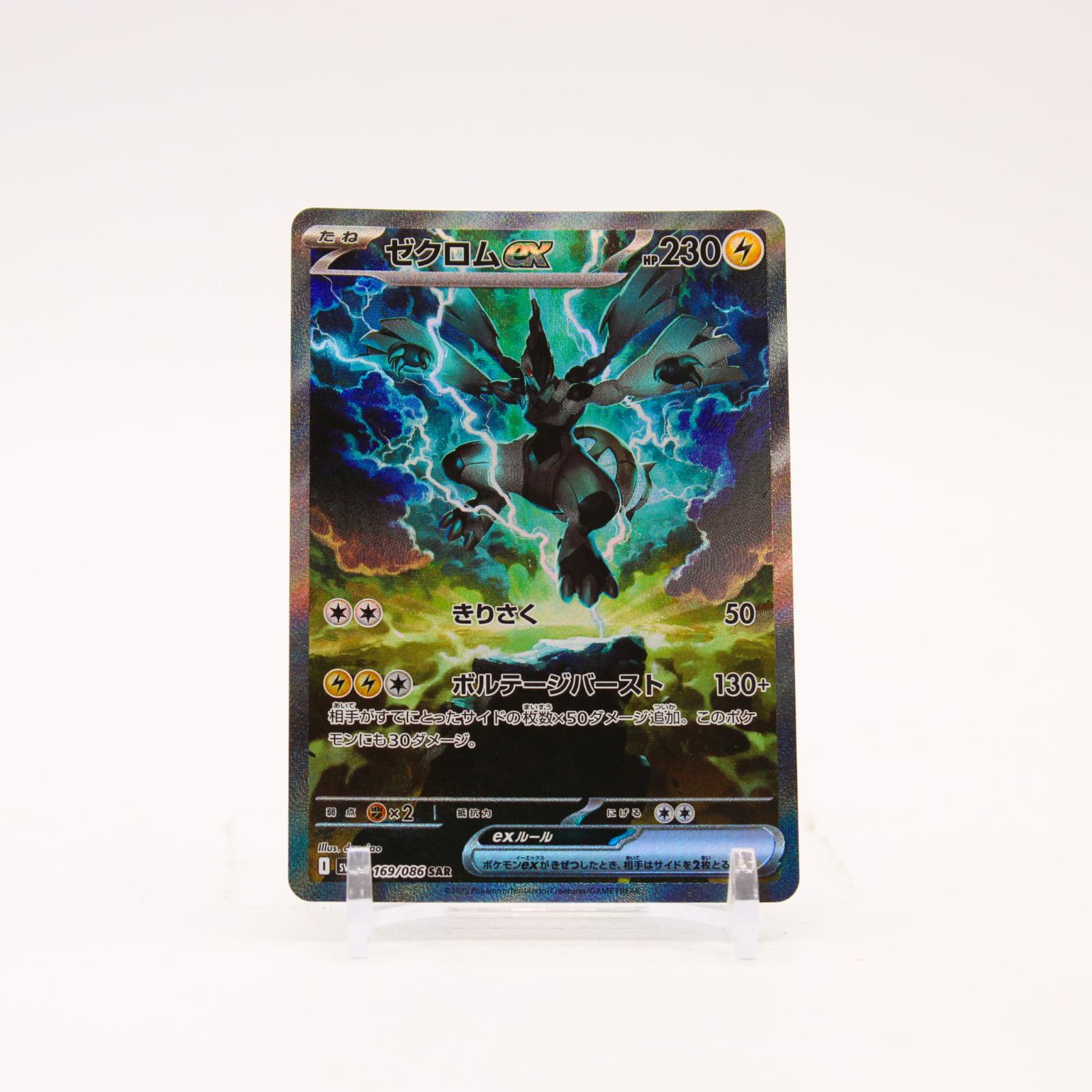 Zekrom ex - 169/086 SV11B Japanese Black Bolt Holo SAR Pokemon - NM/MINT