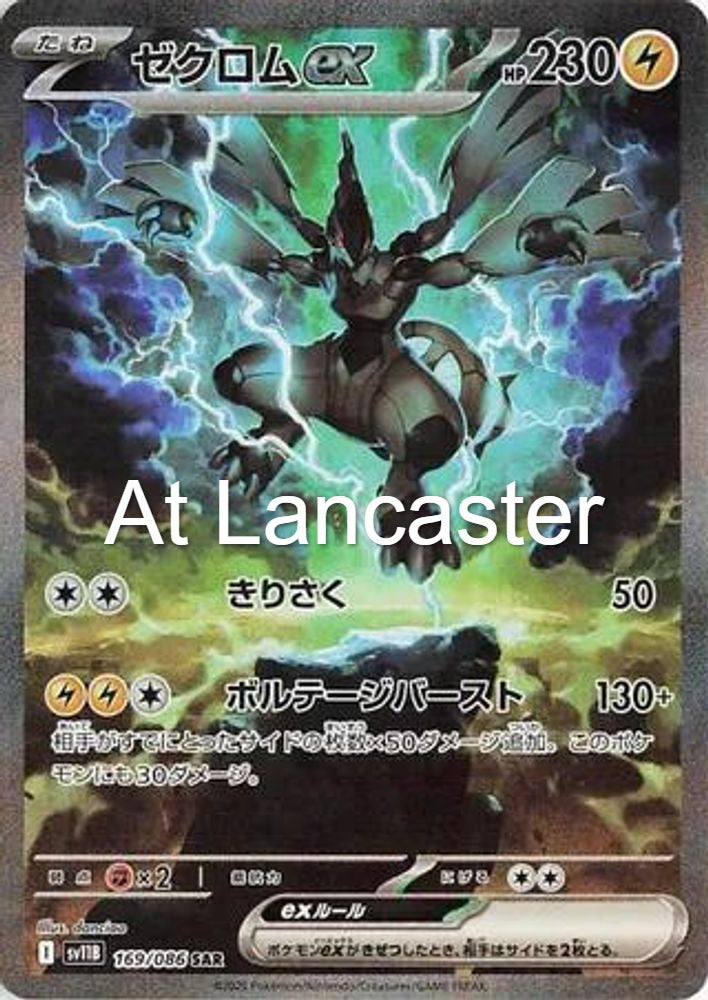 Zekrom ex - 169/086 Japanese SV11B: Black Bolt Special Art Rare Pokemon - NM (Lanc)