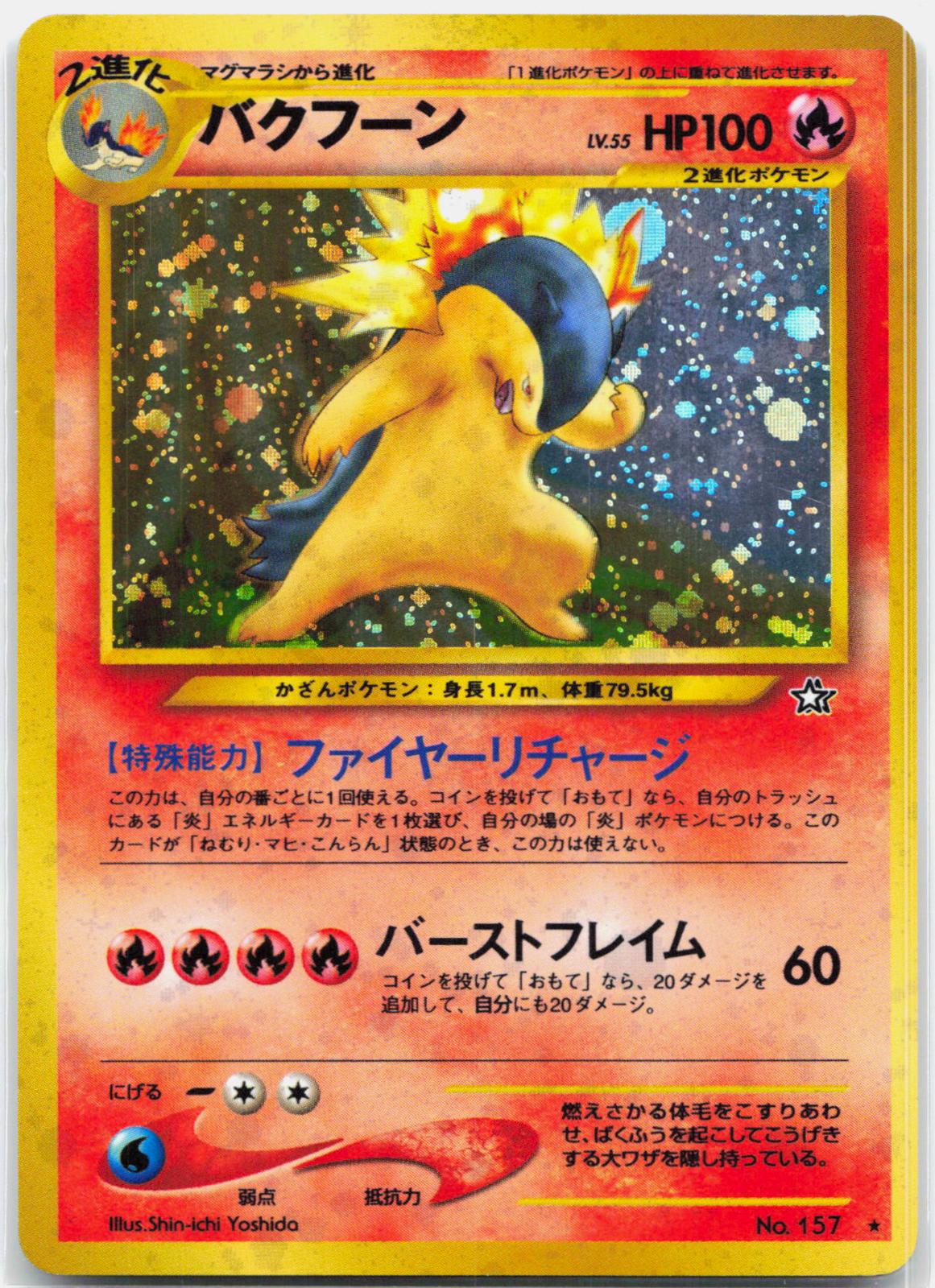Typhlosion - 157 Japanese Neo Genesis Holo Rare Pokemon - LP