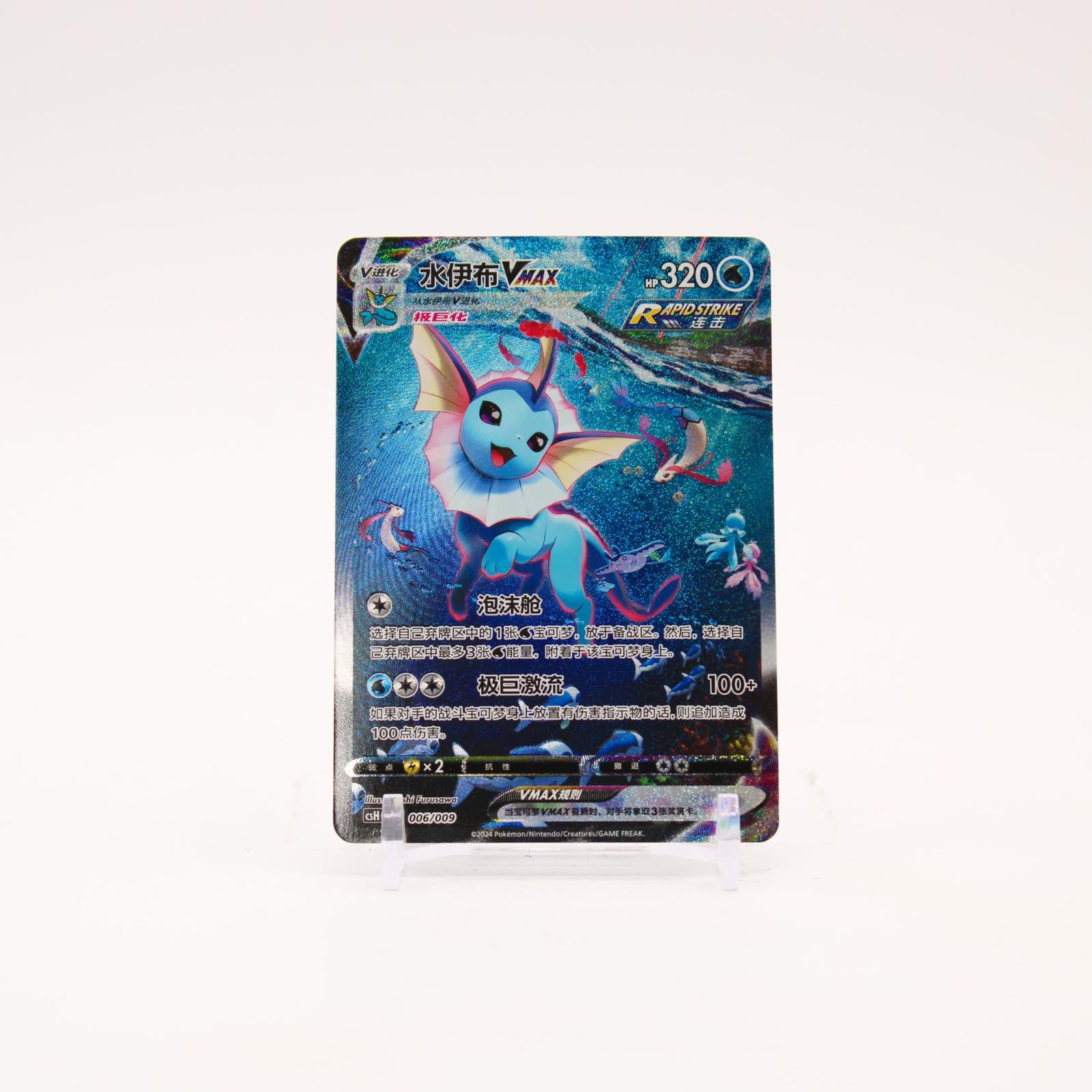 Vaporeon VMAX - 006/009 CSHC Chinese Eevee Advanced Gift Box Pokemon - NM