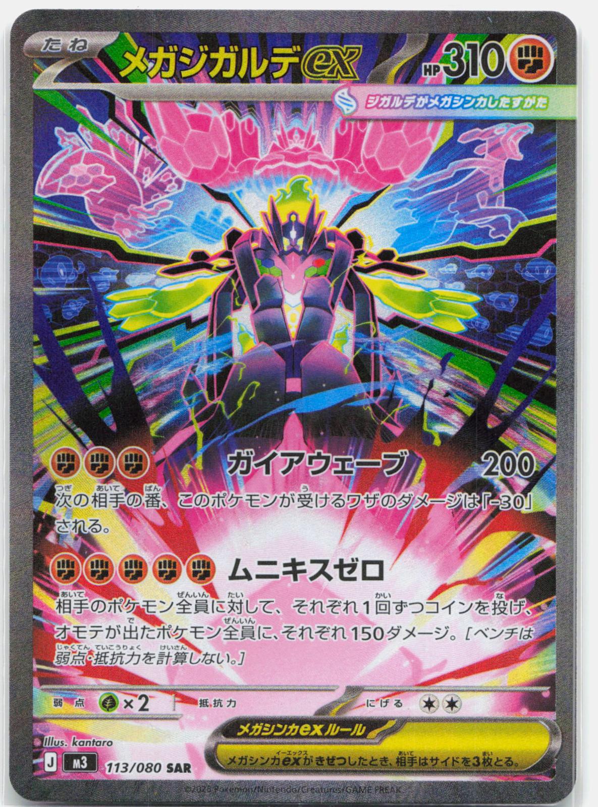 Mega Zygarde ex - 113/080 M3 Nihil Zero SAR Pokemon - NM/MINT