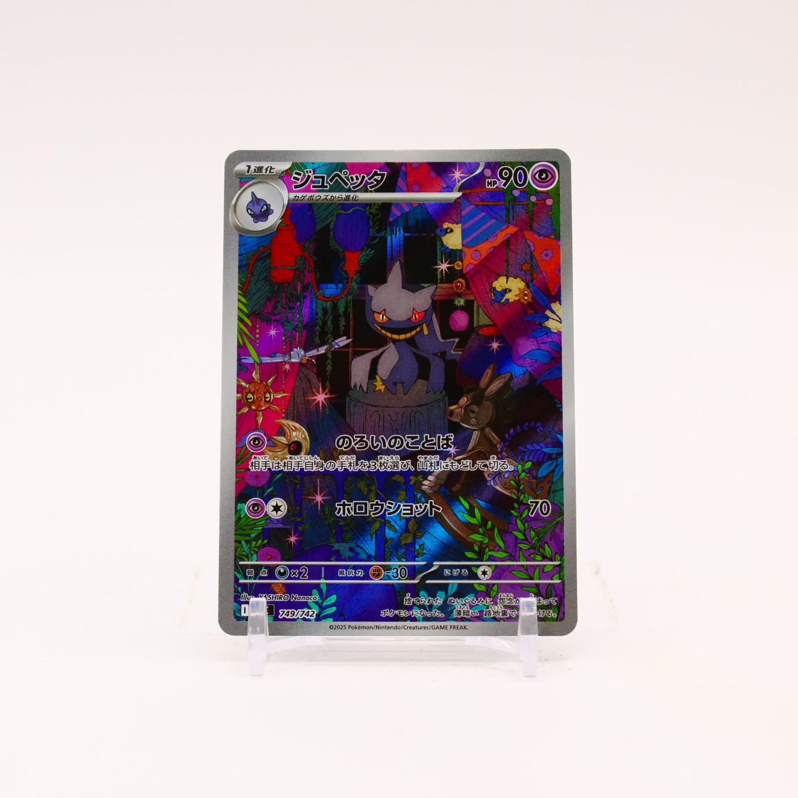 Banette - 749/742 Japanese Starter Deck 100 Battle Collection Pokemon - NM/MINT