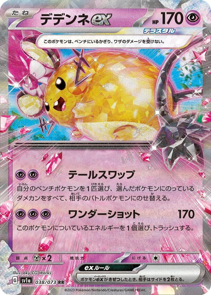Dedenne ex - 038/073 SV1a Triplet Beat RR Pokemon - NM/MINT