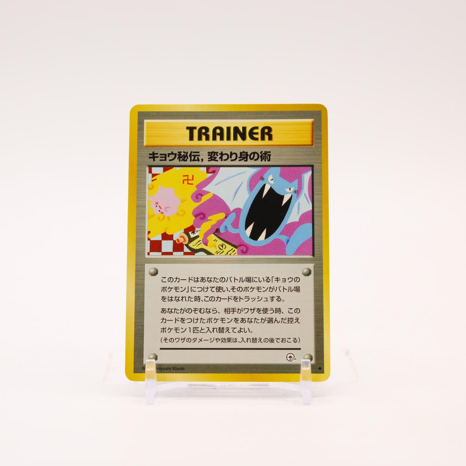 Koga's Ninja Trick - Japanese Gym Challenge Uncommon BANNED ART Pokemon - LP/MP