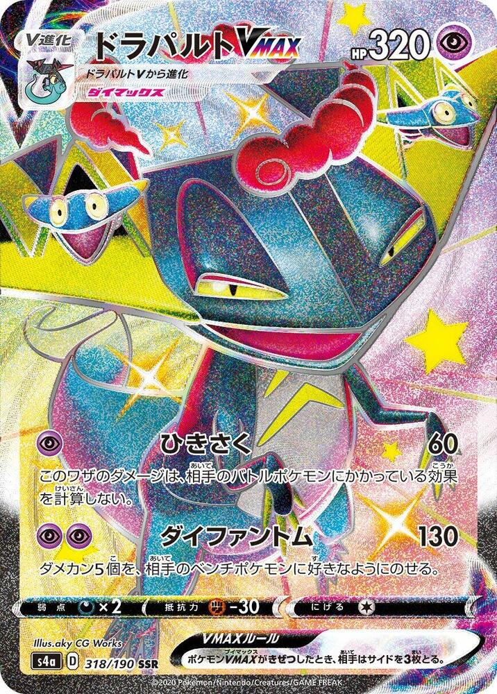 Dragapult VMAX - 318/190 S4a Shiny Star V Full Art Shiny Pokemon - NM/MINT
