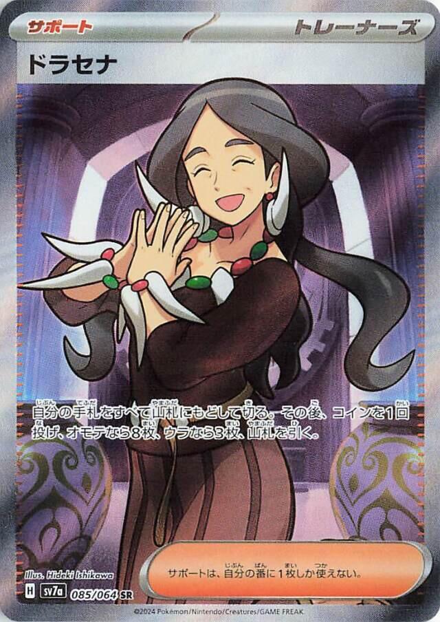 Drasna - 085/064  SV7a Paradise Dragona SR Full Art Trainer - NM/MIN