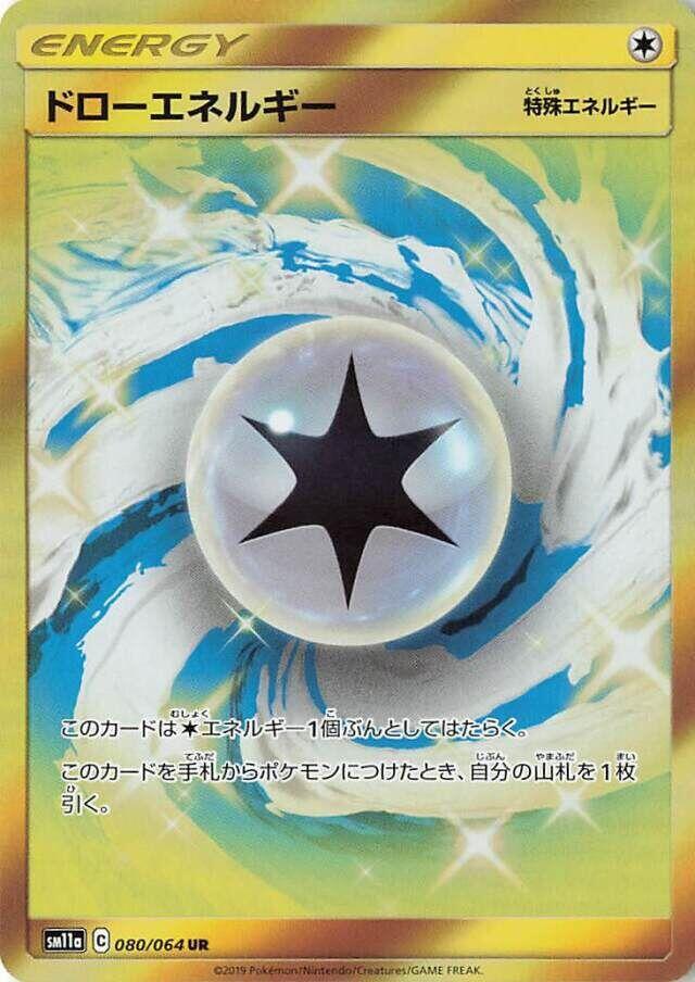 Draw Energy - 080/064 SM11a Remix Bout UR Gold - NM/MINT