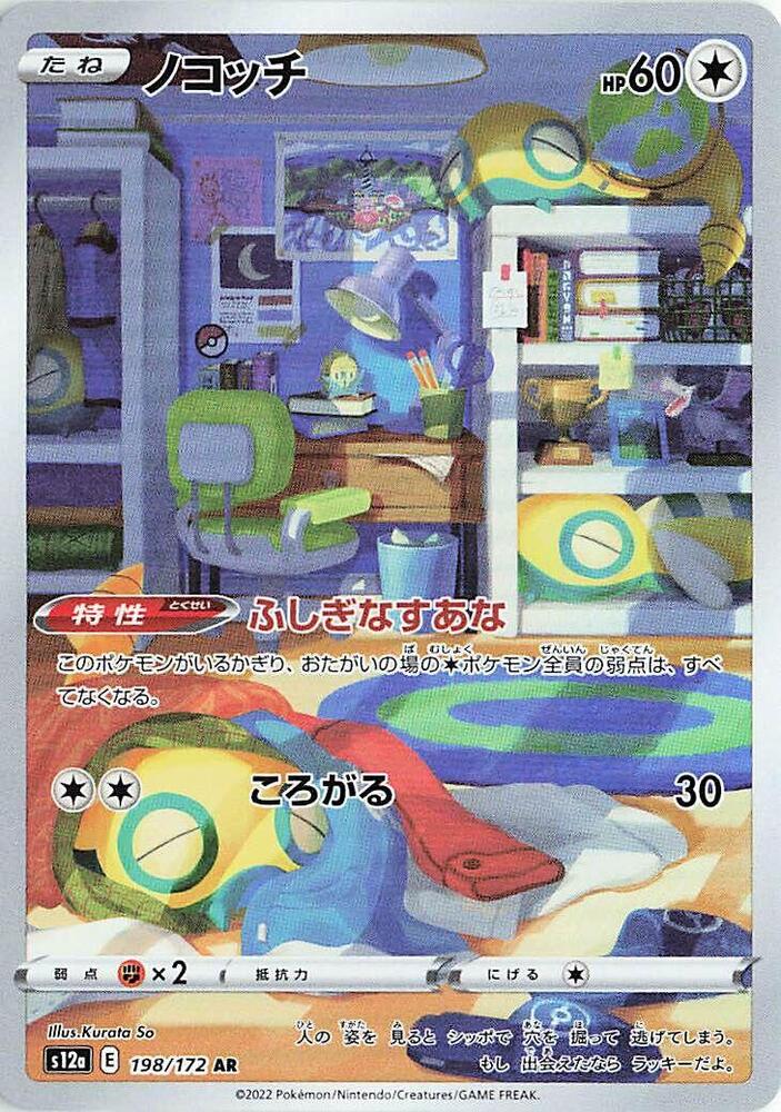 Dunsparce - 198/172 S12a Vstar Universe SAR Pokemon - NM/MINT