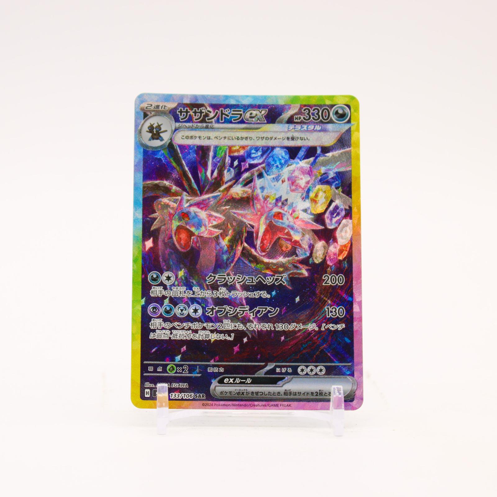 Hydreigon EX - 133/106 SV8 Super Electric Breaker Holo SAR Pokemon - NM