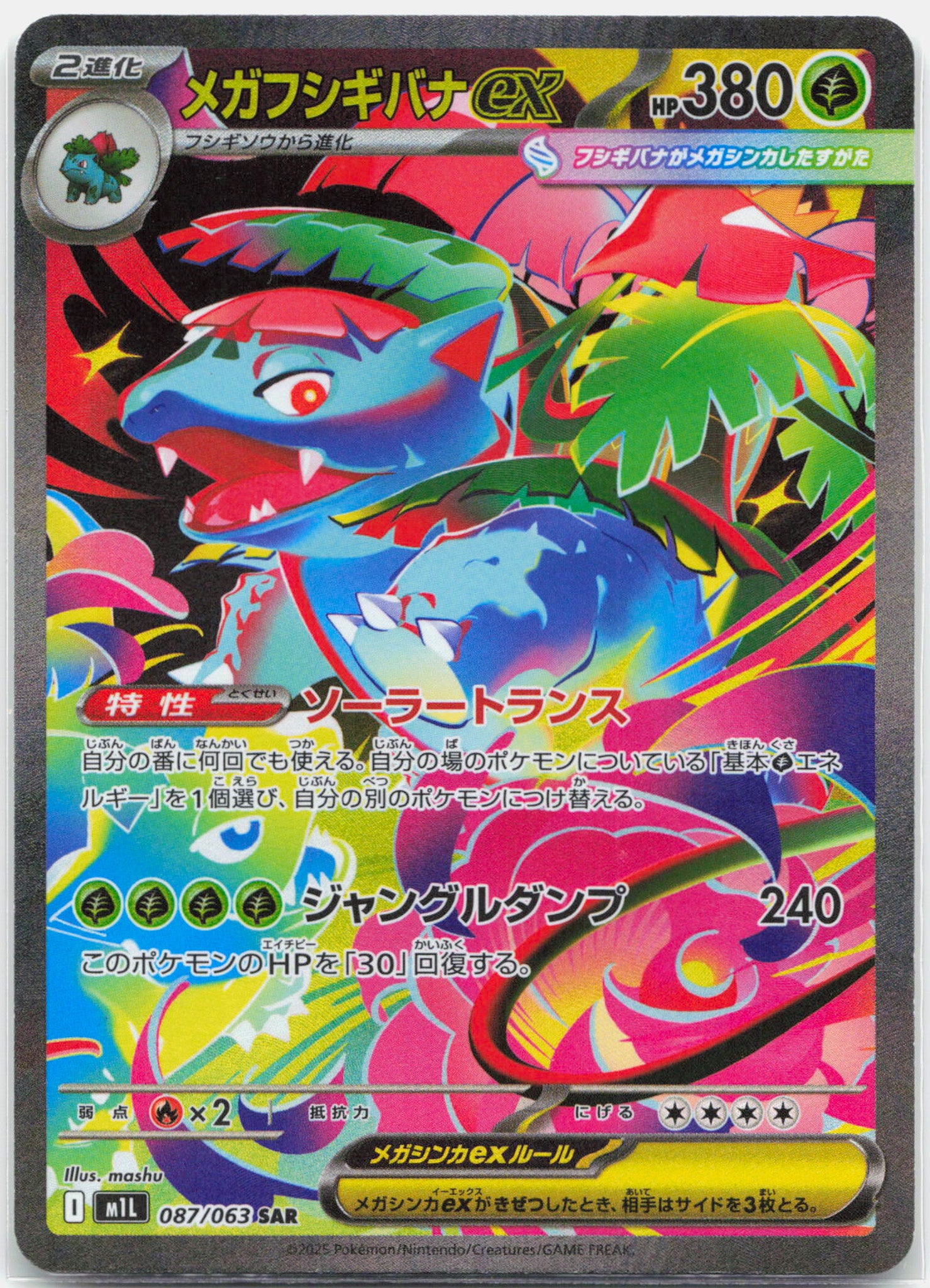 Mega Venusaur ex - 087/063 M1L Mega Brave SAR Special Illustration Pokemon - NM/MINT