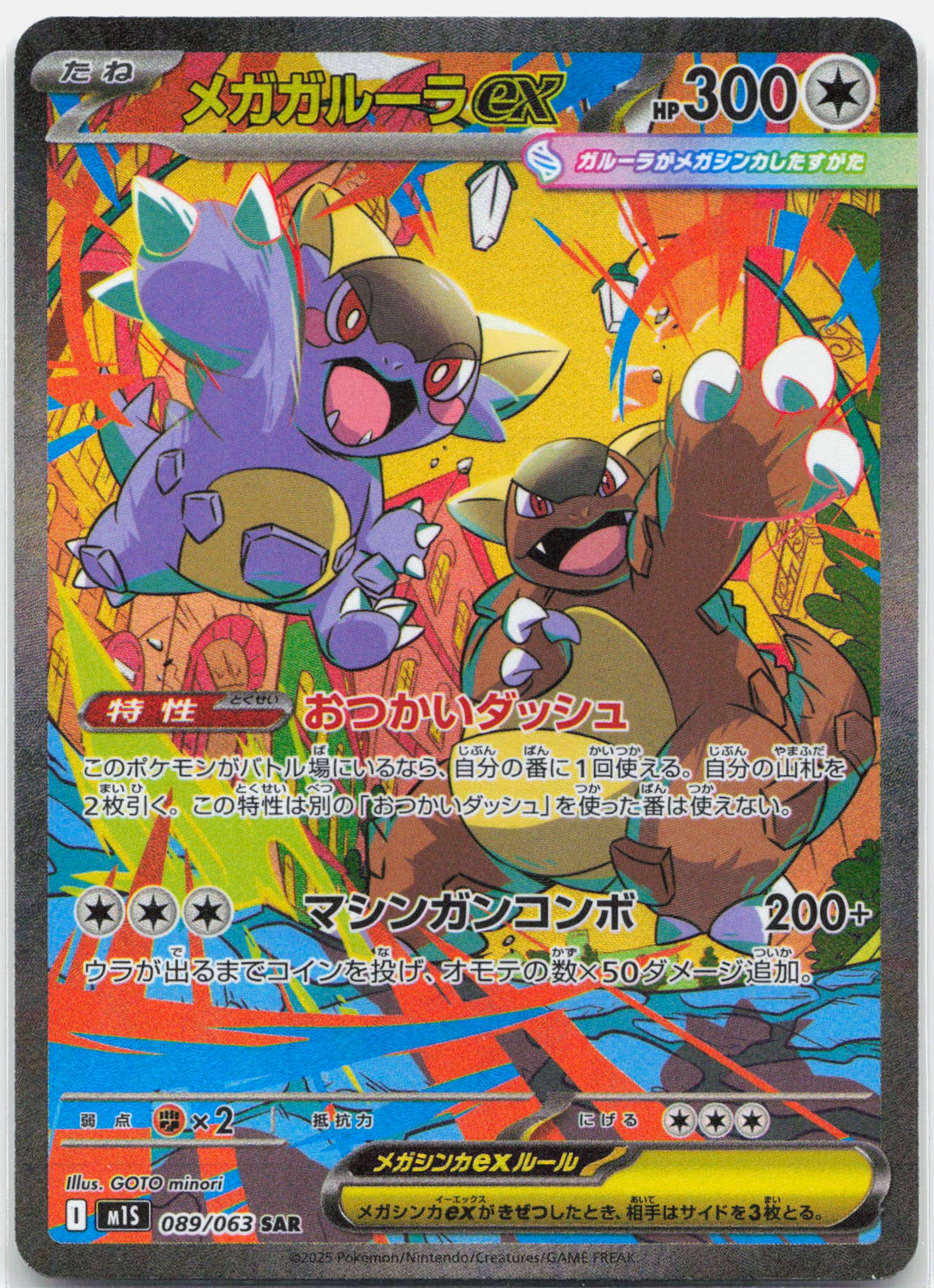Mega Kangaskhan ex - 089/063 M1S Mega Brave SAR Special Illustration Pokemon - NM