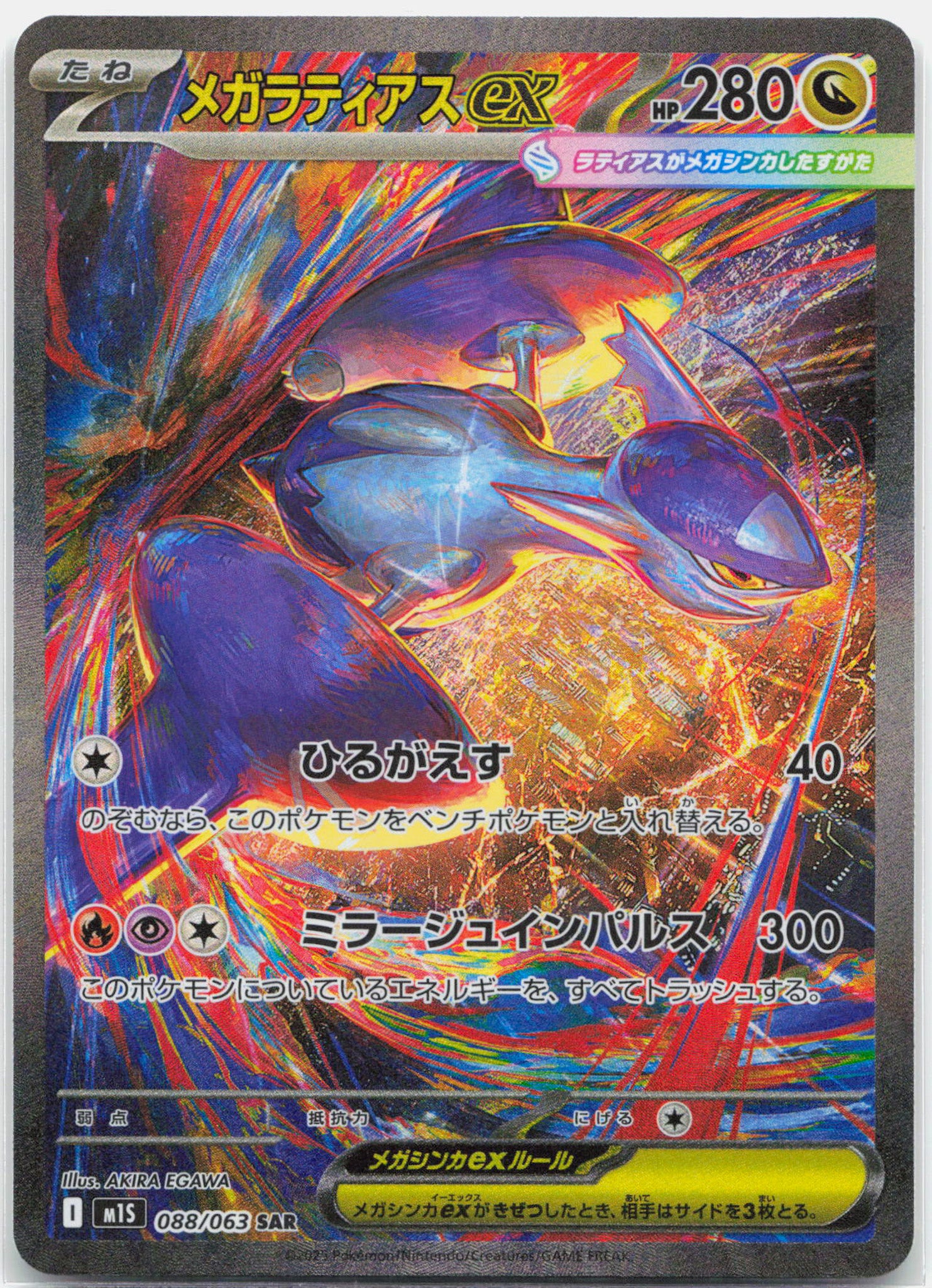 Mega Latias ex - 088/063 M1s Mega Symphonia SAR Special Illustration Pokemon - NM