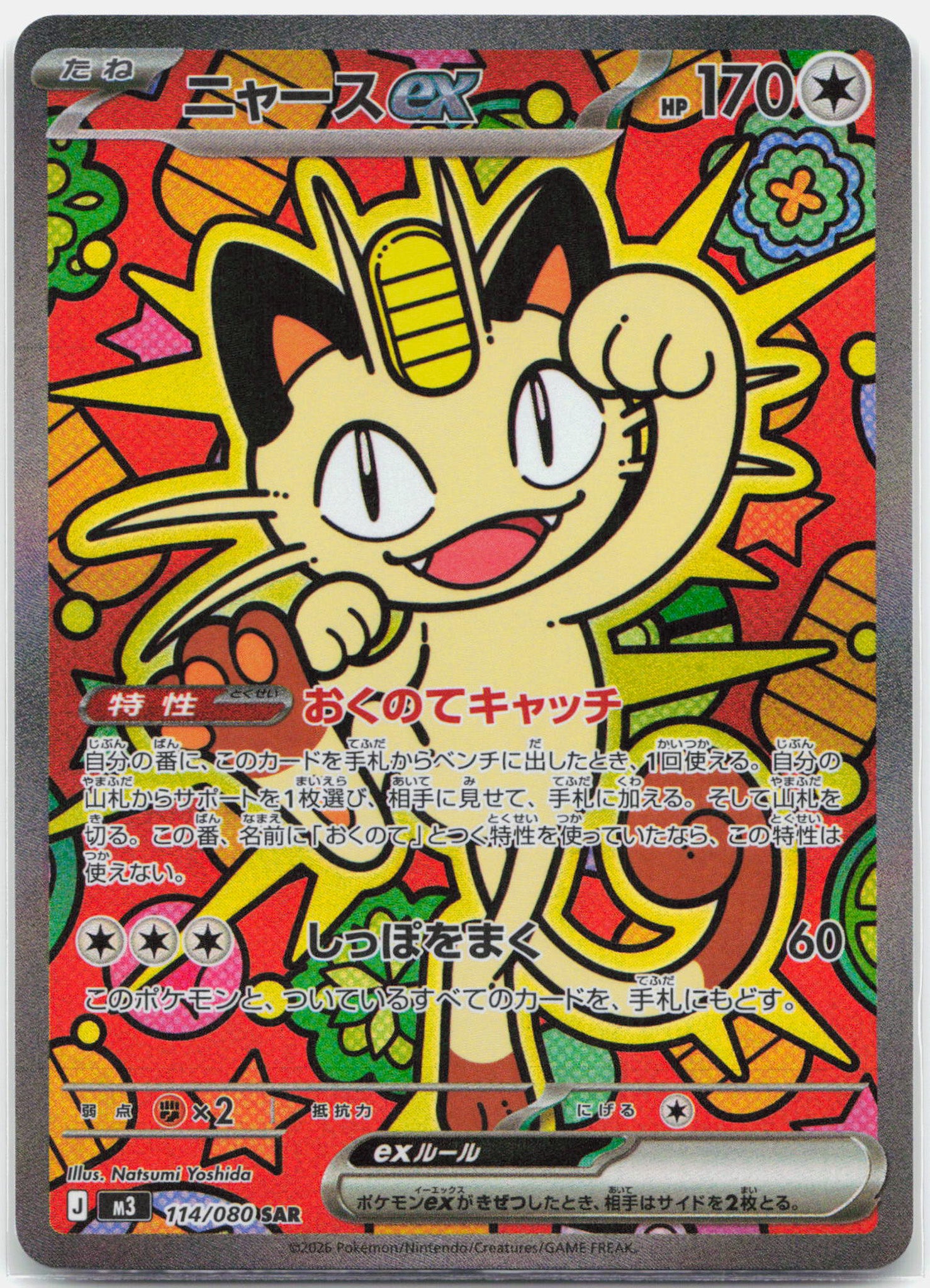 Meowth ex - 114/080 M3 Munikis Zero SAR Special Illustration Pokemon - NM/MINT