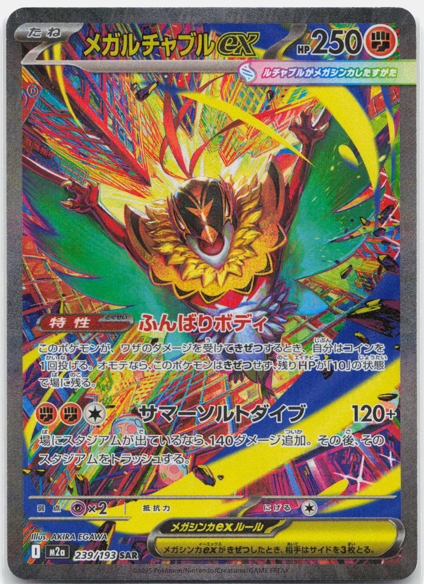 Mega Hawlucha ex - 239/193 M2a Mega Dream SAR Special Illustration Pokemon - NM/MINT