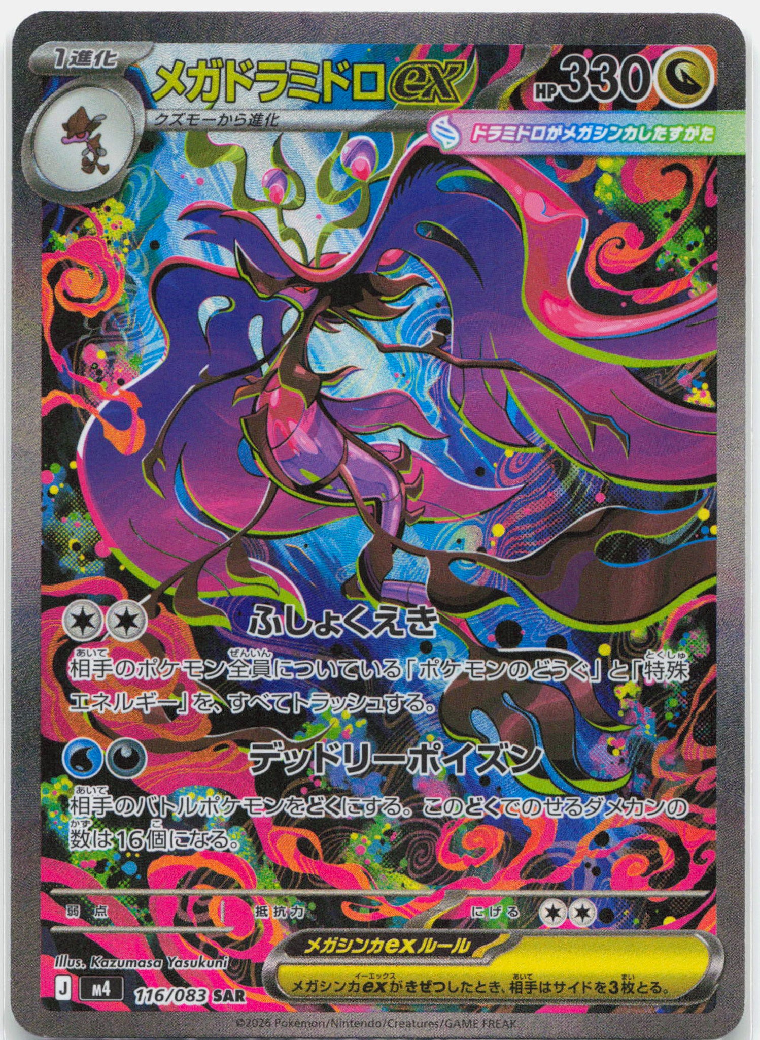 Mega Dragalge ex - 116/083 M4 Ninja Spinner SAR Special Illustration Pokemon - NM/MINT