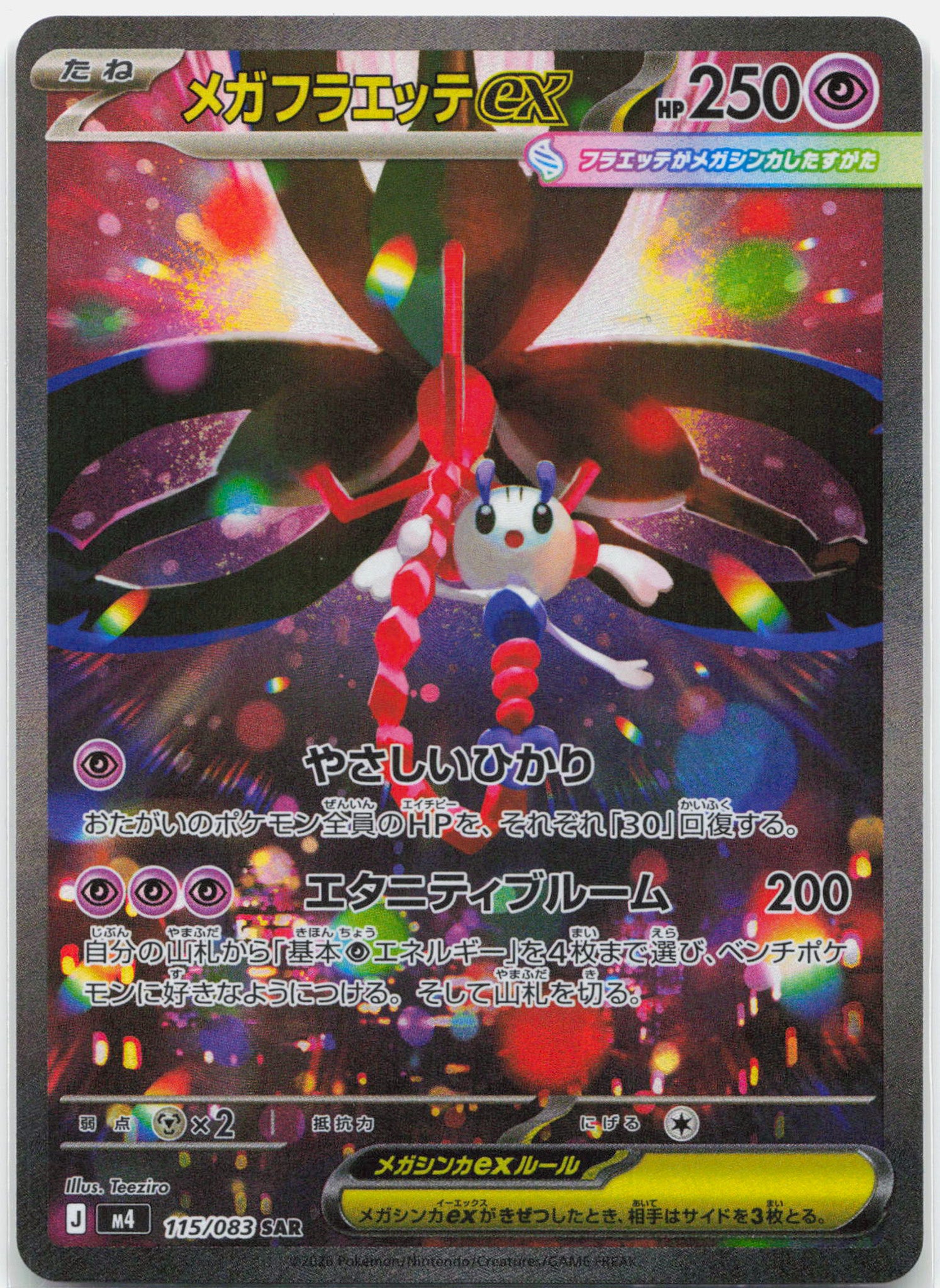 Mega Floette ex - 115/083 M4 Ninja Spinner SAR Special Illustration Pokemon - NM/MINT