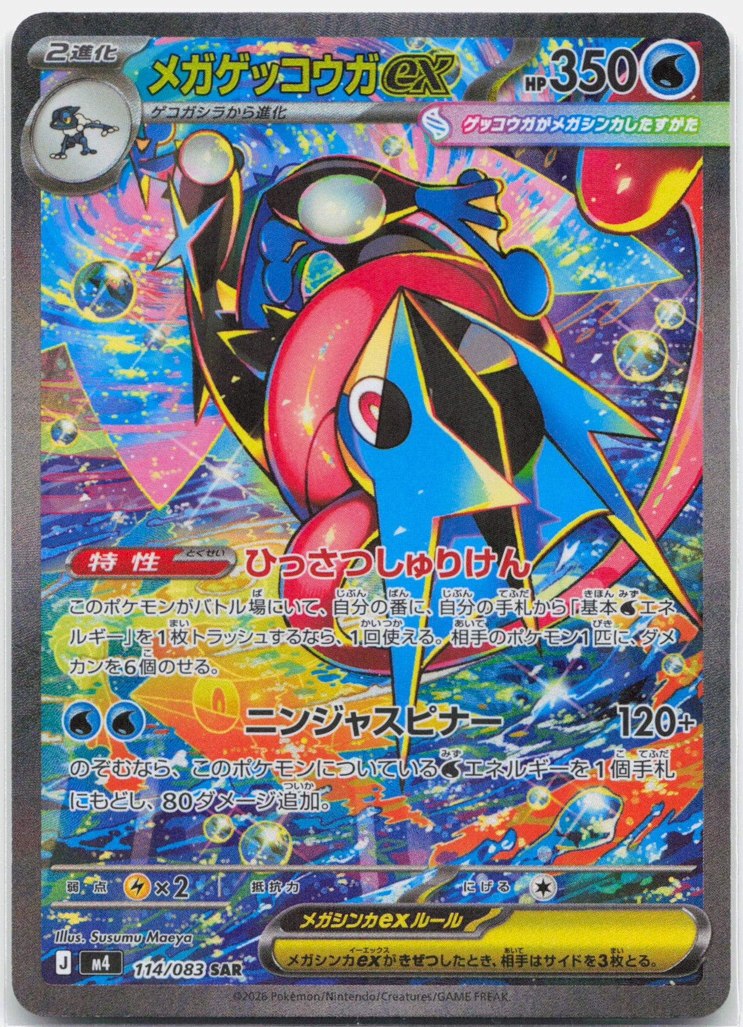 Mega Greninja ex - 114/083 M4 Ninja Spinner SAR Special Illustration Pokemon - NM/MINT