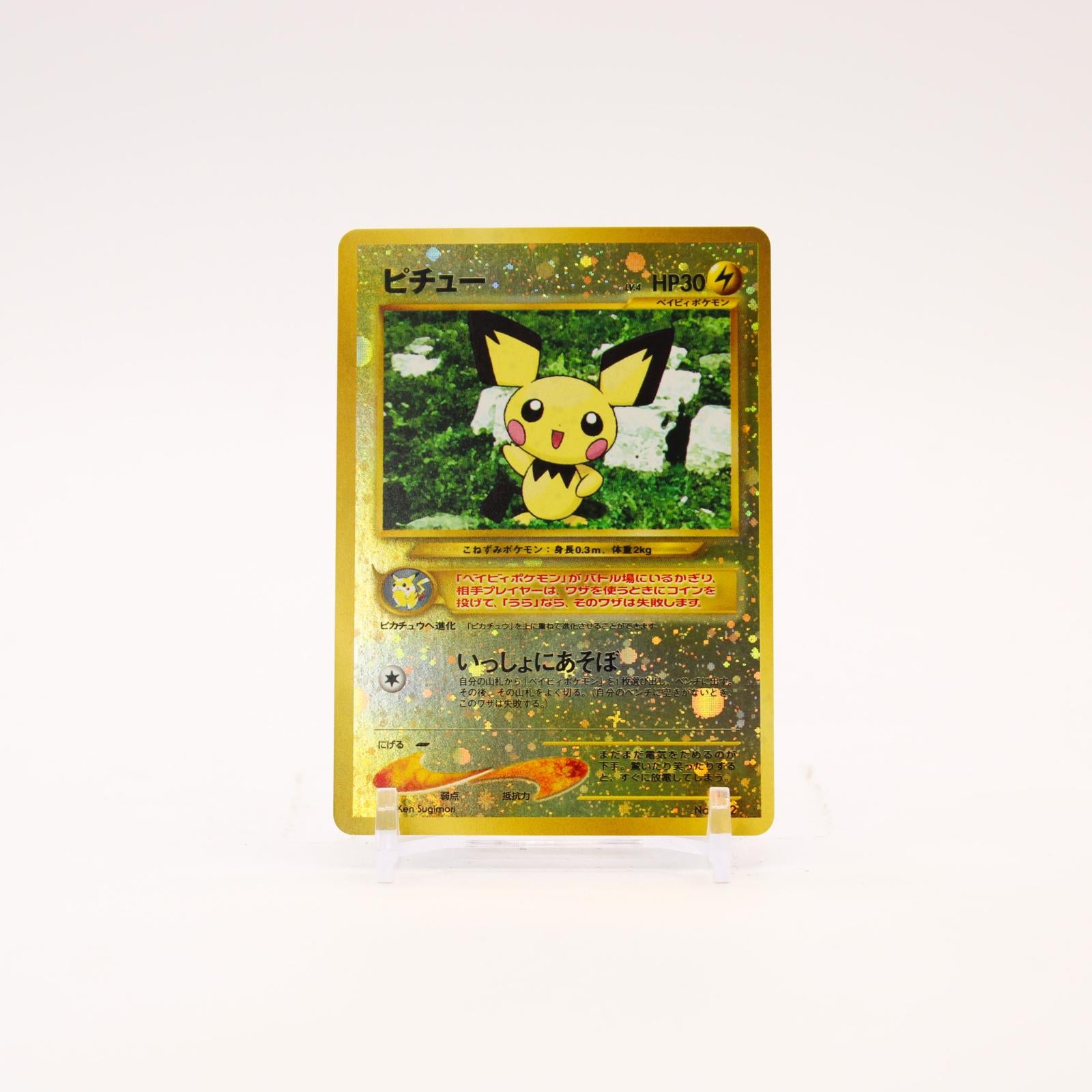 Pichu - 172 Japanese Neo Premium File 2 Holo Promo Pokemon - NM/LP