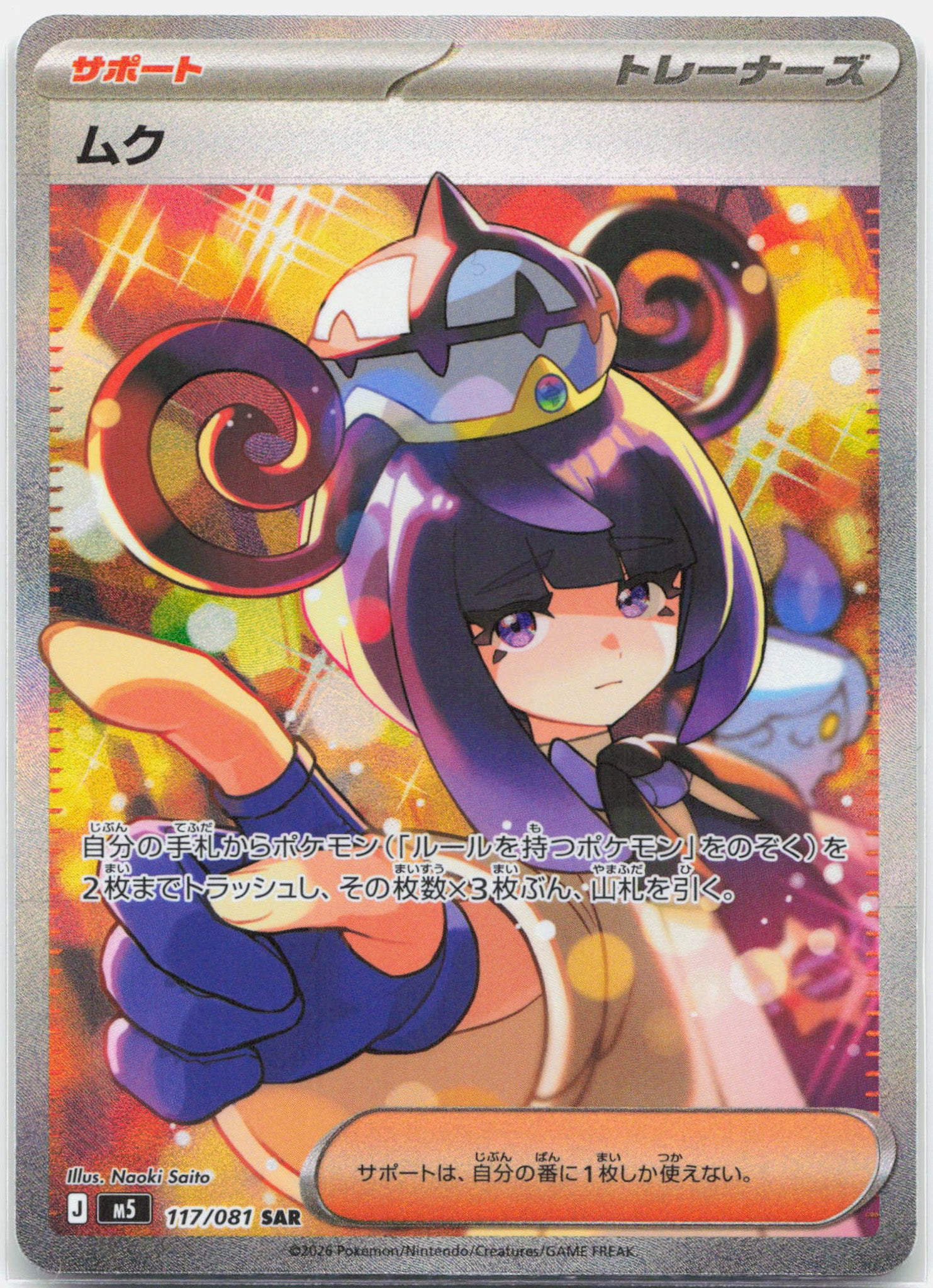 Gwynn - 117/081 M5 Abyss Eye SAR Special Illustration Trainer - NM/MINT