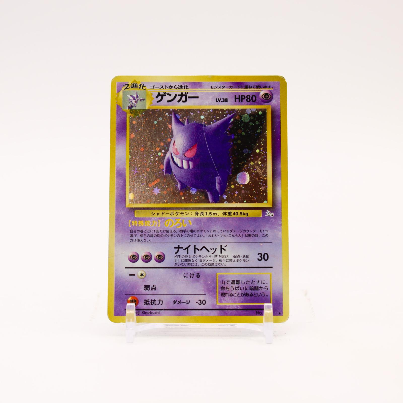 Gengar - 094 Japanese Fossil Holo Rare Pokemon - MP/HP