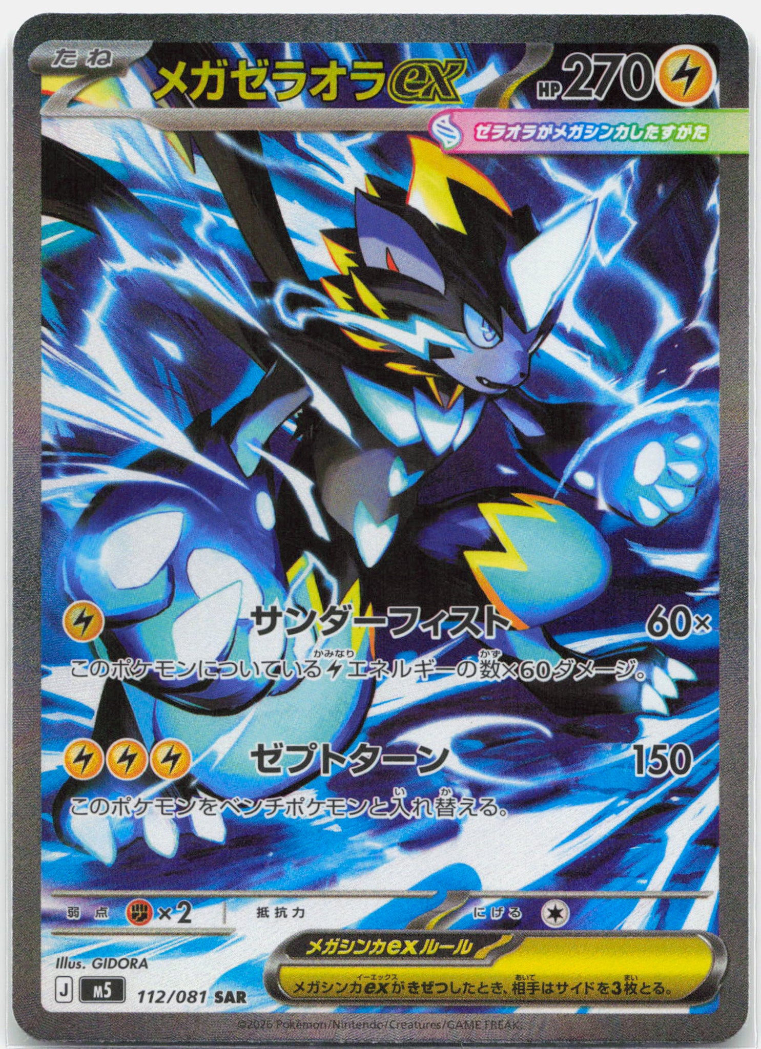 Mega Zeraora ex - 112/081 Abyss Eye SAR Special Illustration Pokemon - NM/MINT