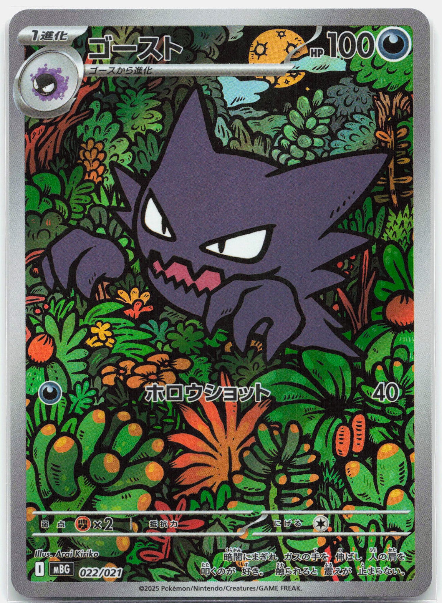 Haunter - 022/021 Japanese MBG MEGA Starter Set Mega Gengar ex Pokemon - NM/MINT