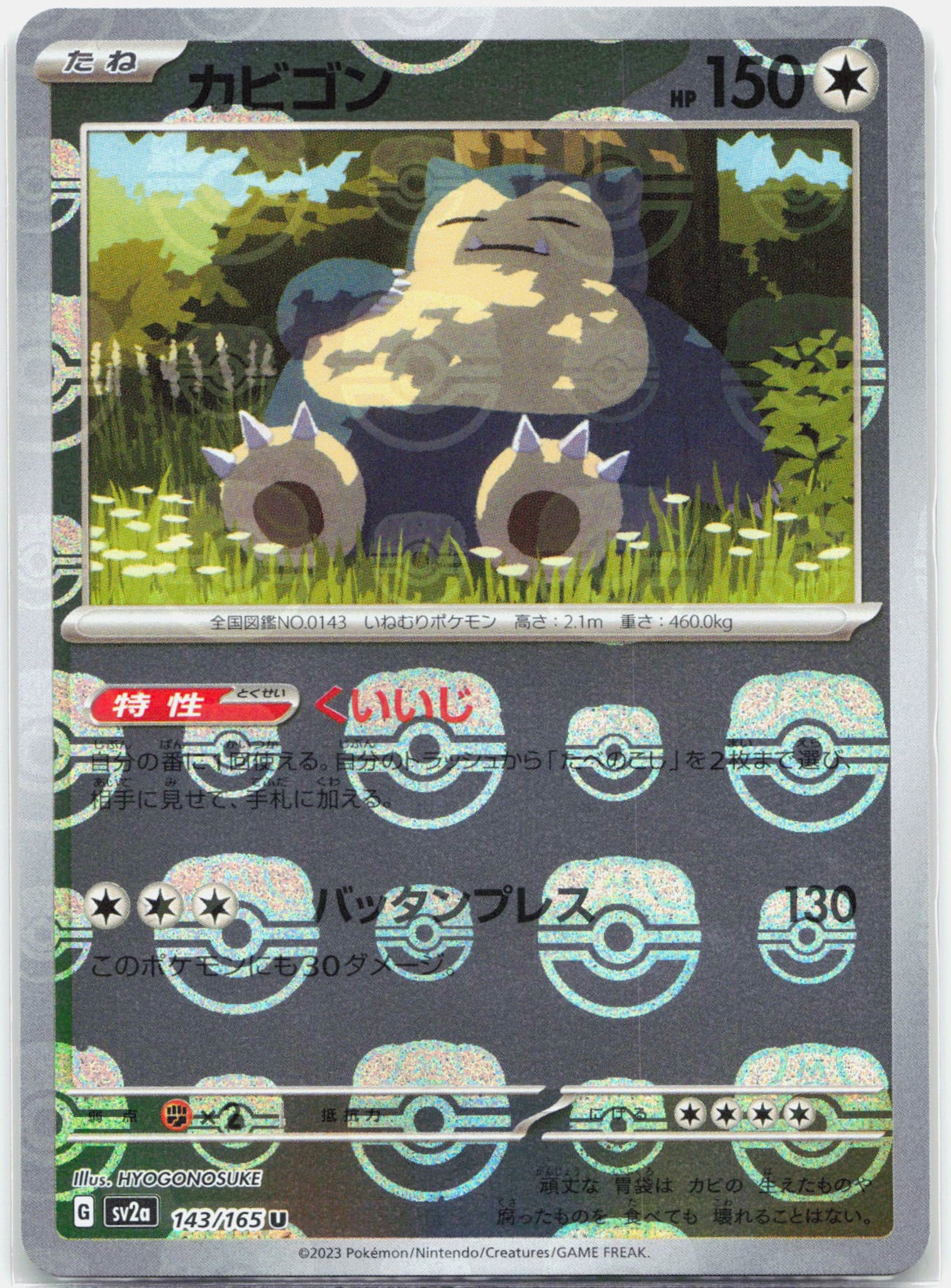 Snorlax - 143/165 SV2a Japanese 151 MASTER BALL Holo pokemon - NM/MINT