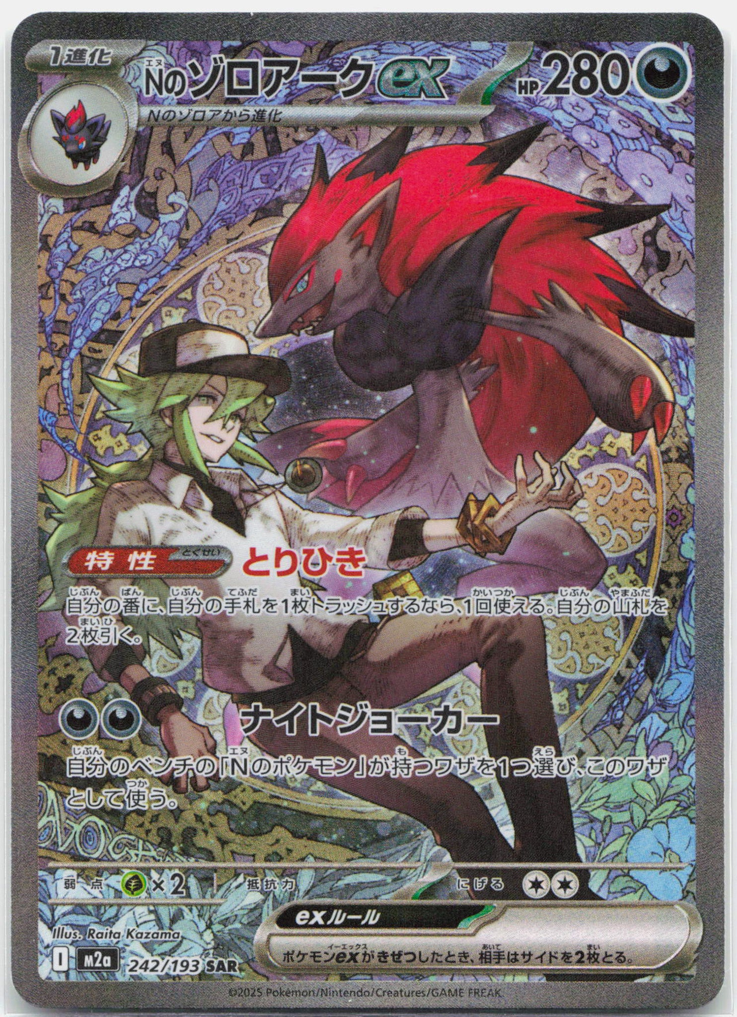 N's Zoroark ex - 242/193 M2a Mega Dream SAR Special Illustration Pokemon - NM/MINT